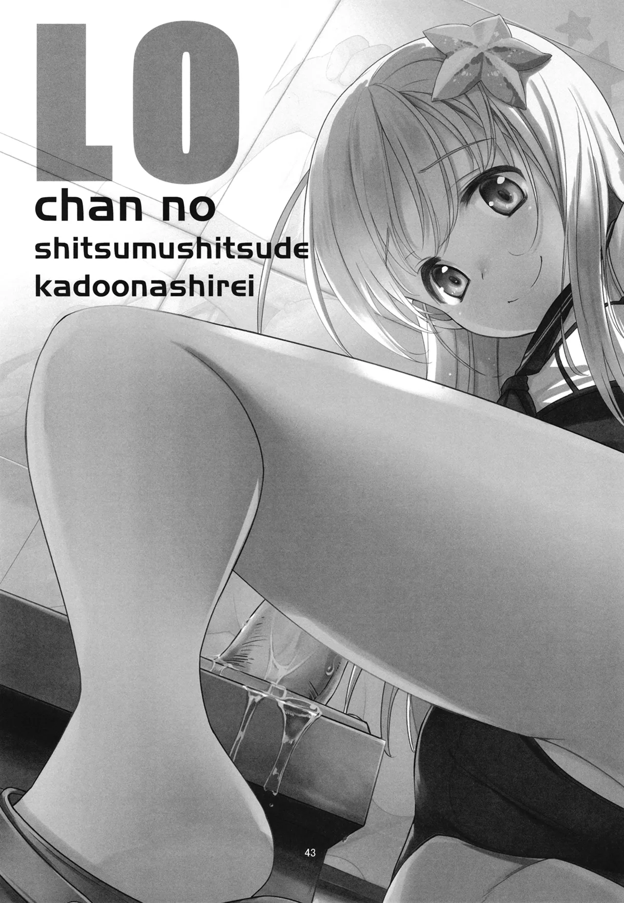 ろーちゃんと提督の総集編其ノ壱 - page46