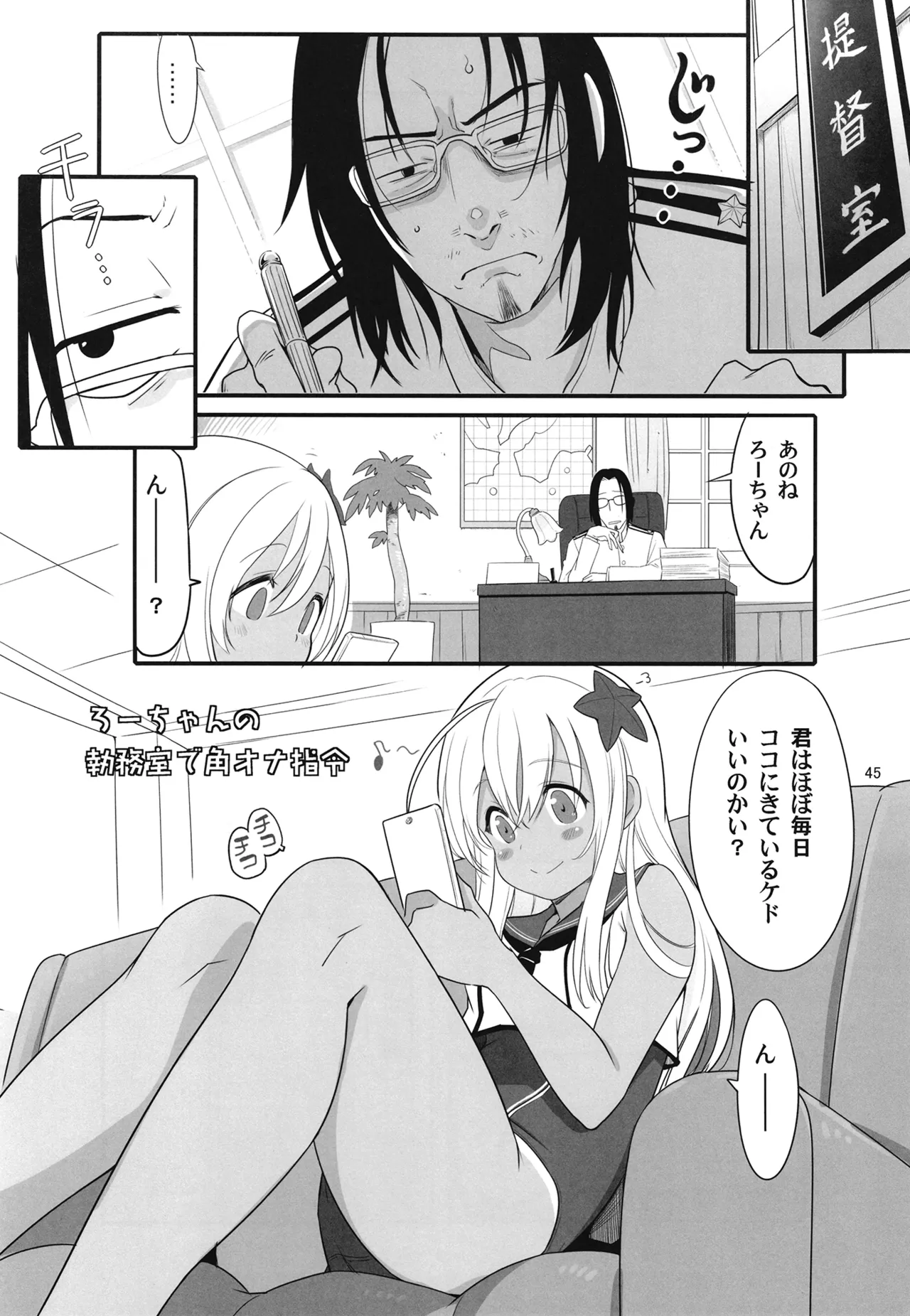 ろーちゃんと提督の総集編其ノ壱 - page48