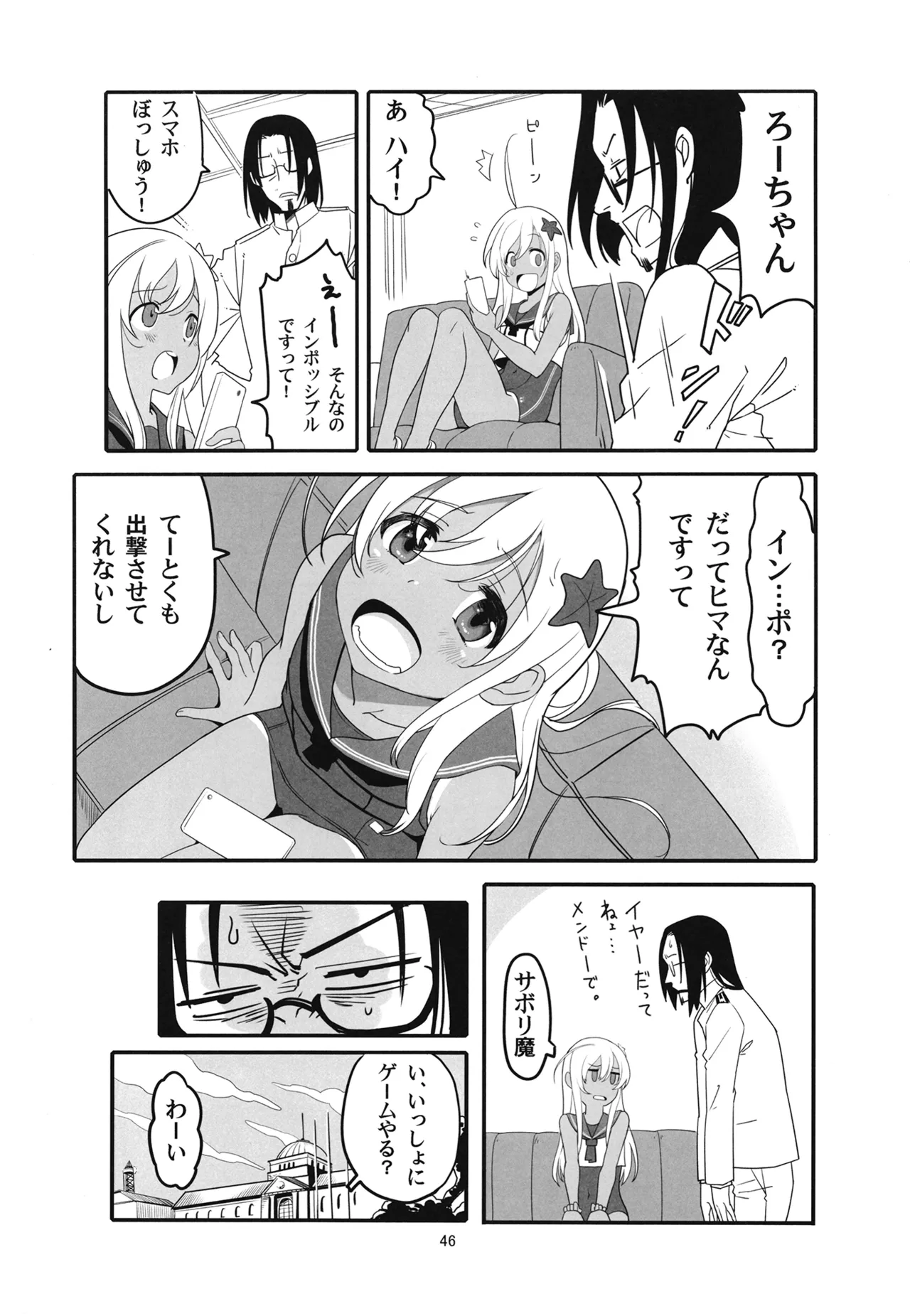 ろーちゃんと提督の総集編其ノ壱 - page49