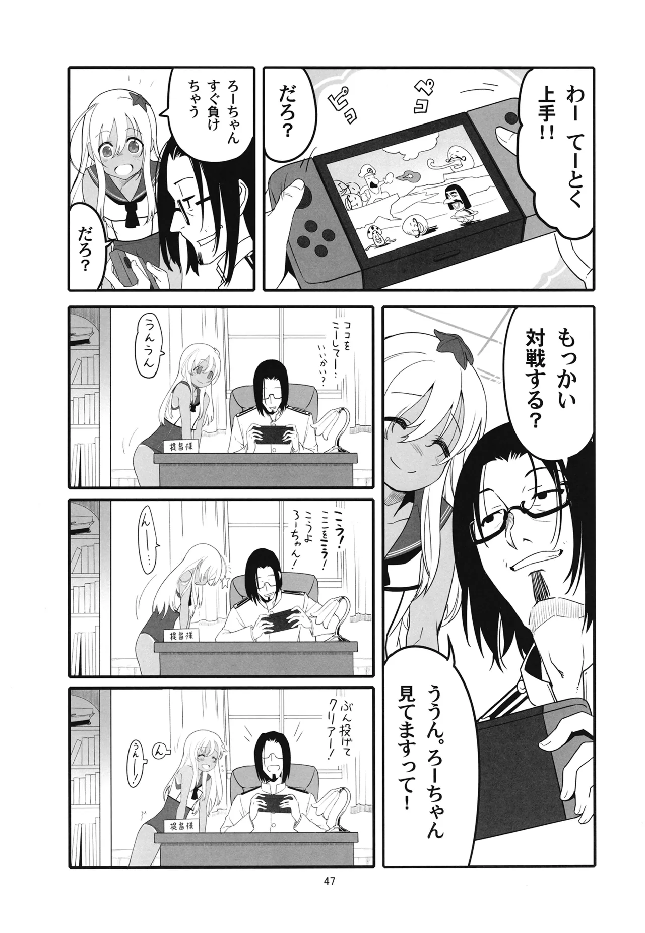 ろーちゃんと提督の総集編其ノ壱 - page50