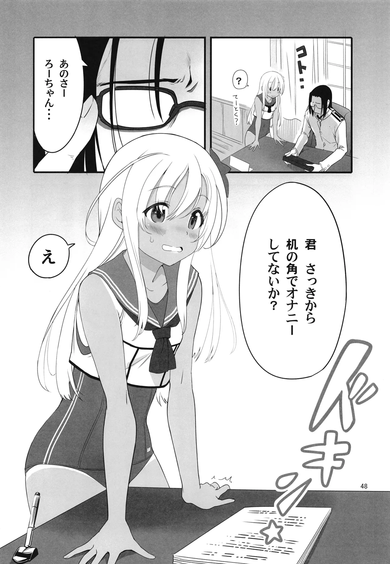 ろーちゃんと提督の総集編其ノ壱 - page51