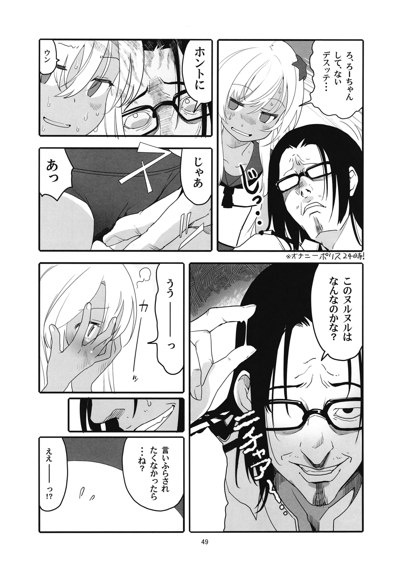 ろーちゃんと提督の総集編其ノ壱 - page52