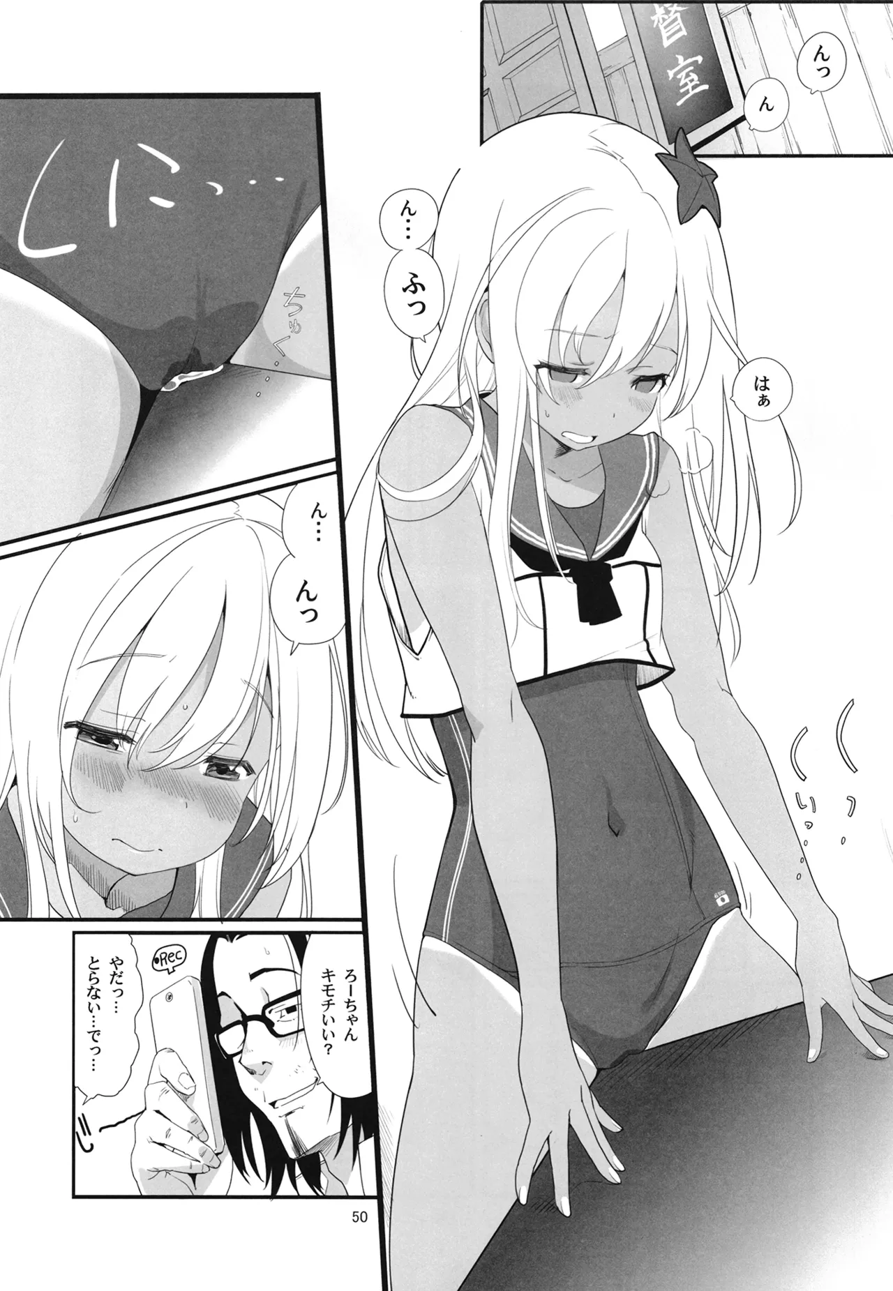 ろーちゃんと提督の総集編其ノ壱 - page53