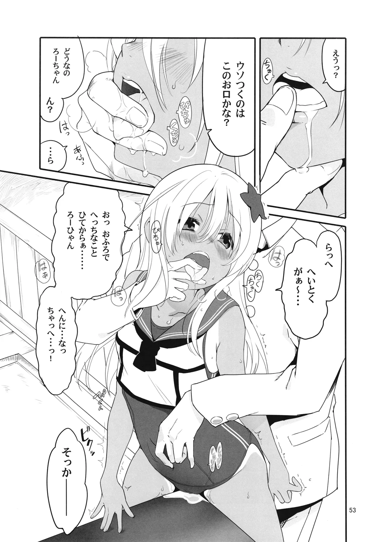 ろーちゃんと提督の総集編其ノ壱 - page56