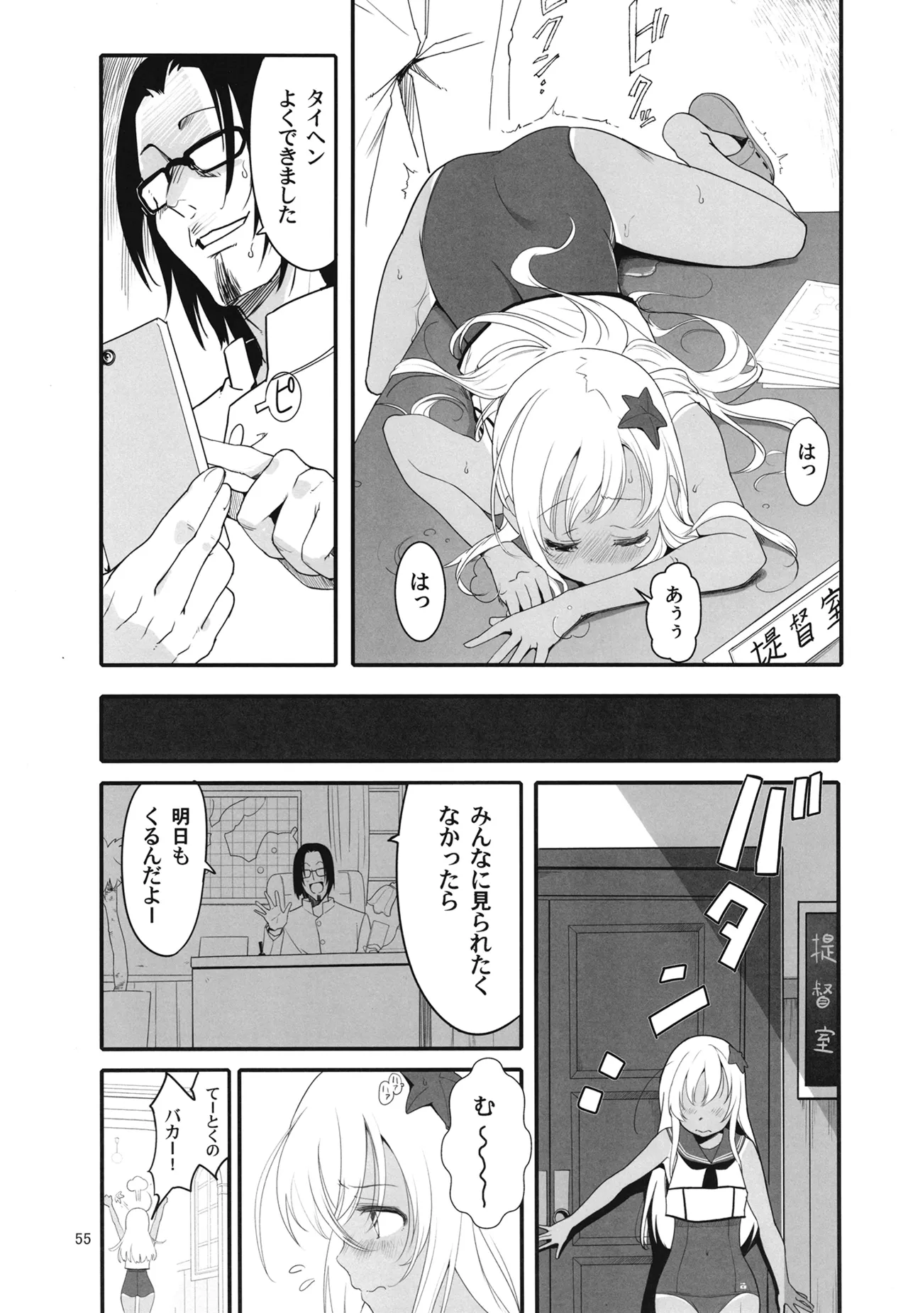 ろーちゃんと提督の総集編其ノ壱 - page58