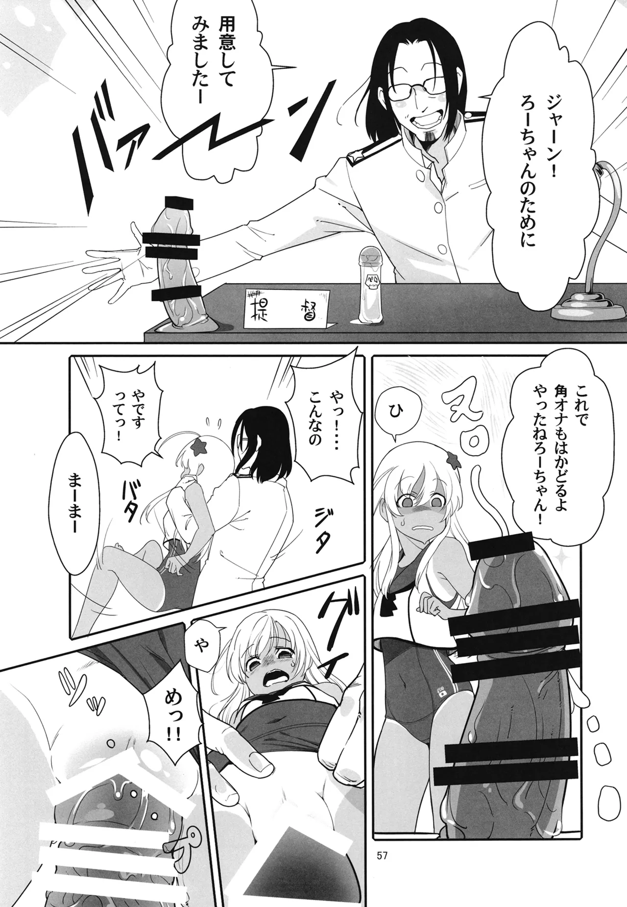 ろーちゃんと提督の総集編其ノ壱 - page60