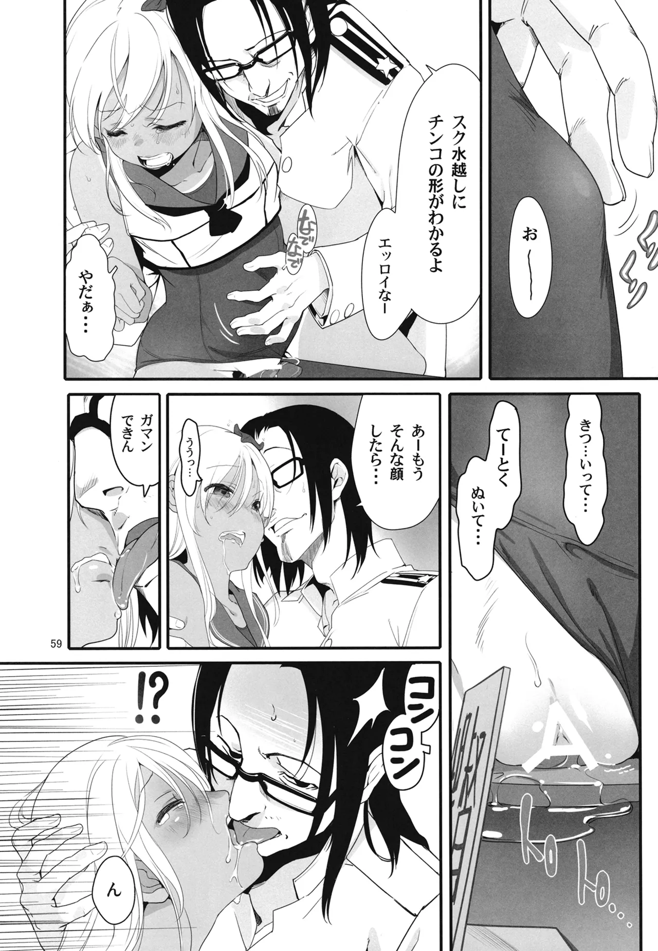 ろーちゃんと提督の総集編其ノ壱 - page62