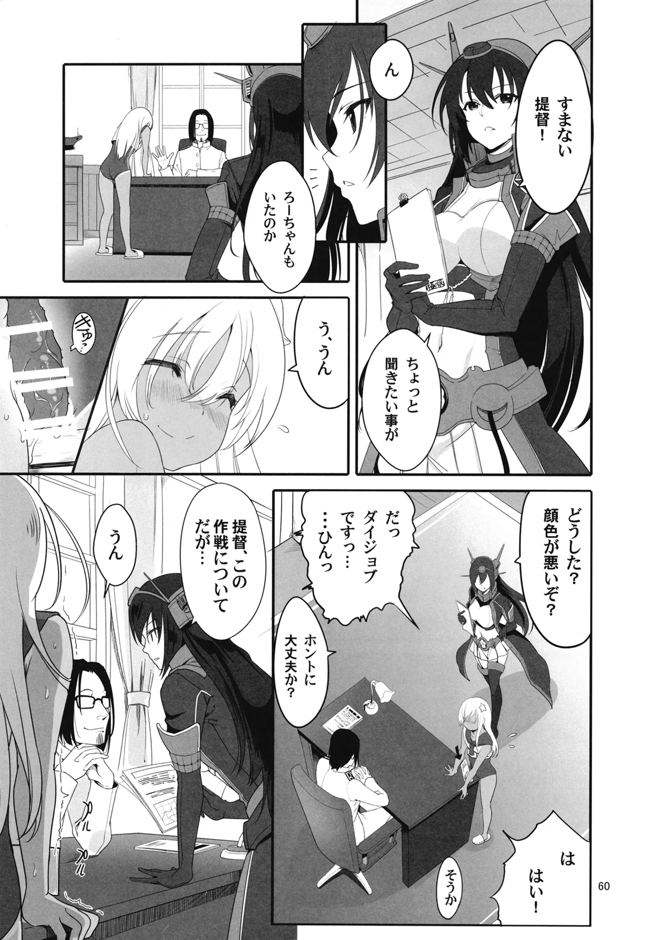 ろーちゃんと提督の総集編其ノ壱 - page63