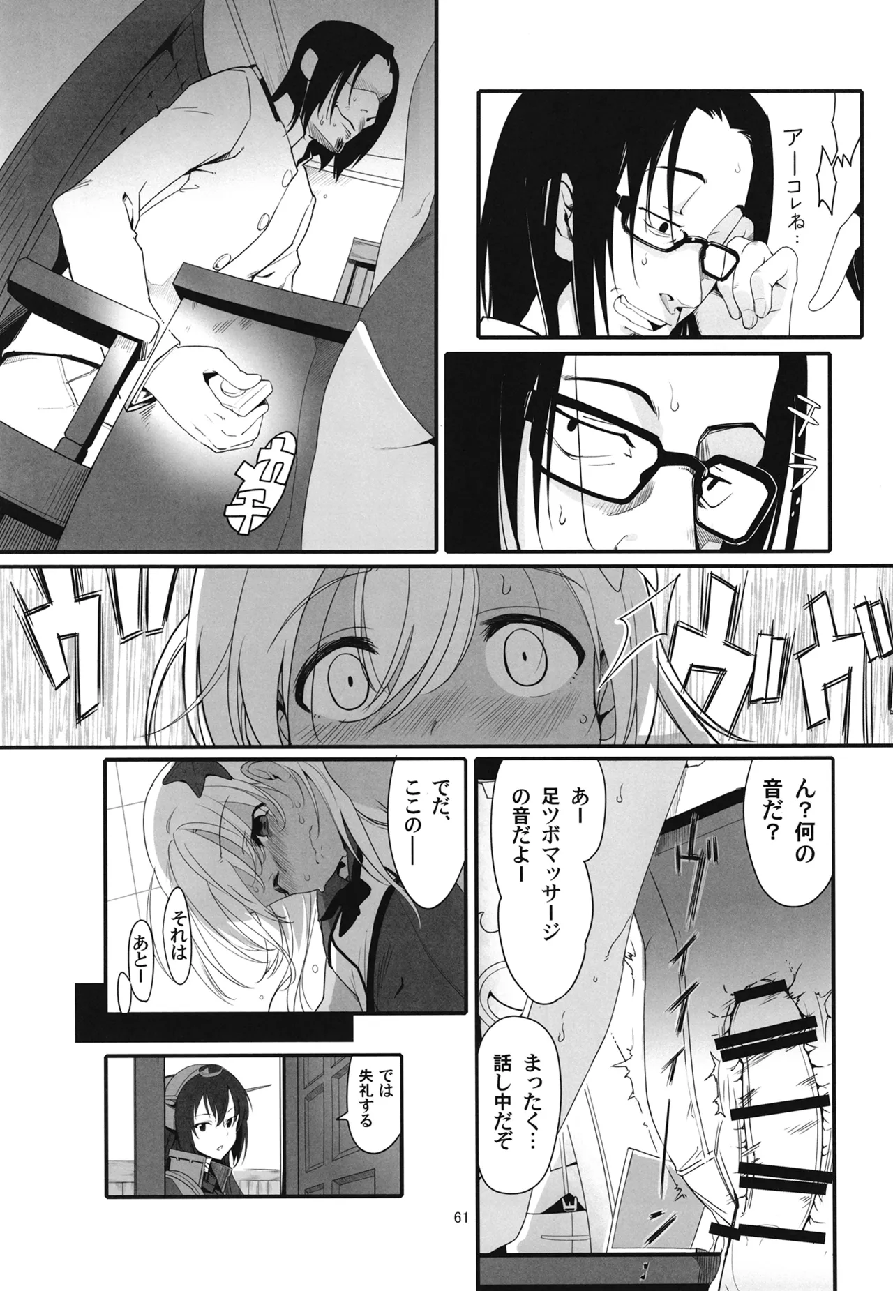 ろーちゃんと提督の総集編其ノ壱 - page64