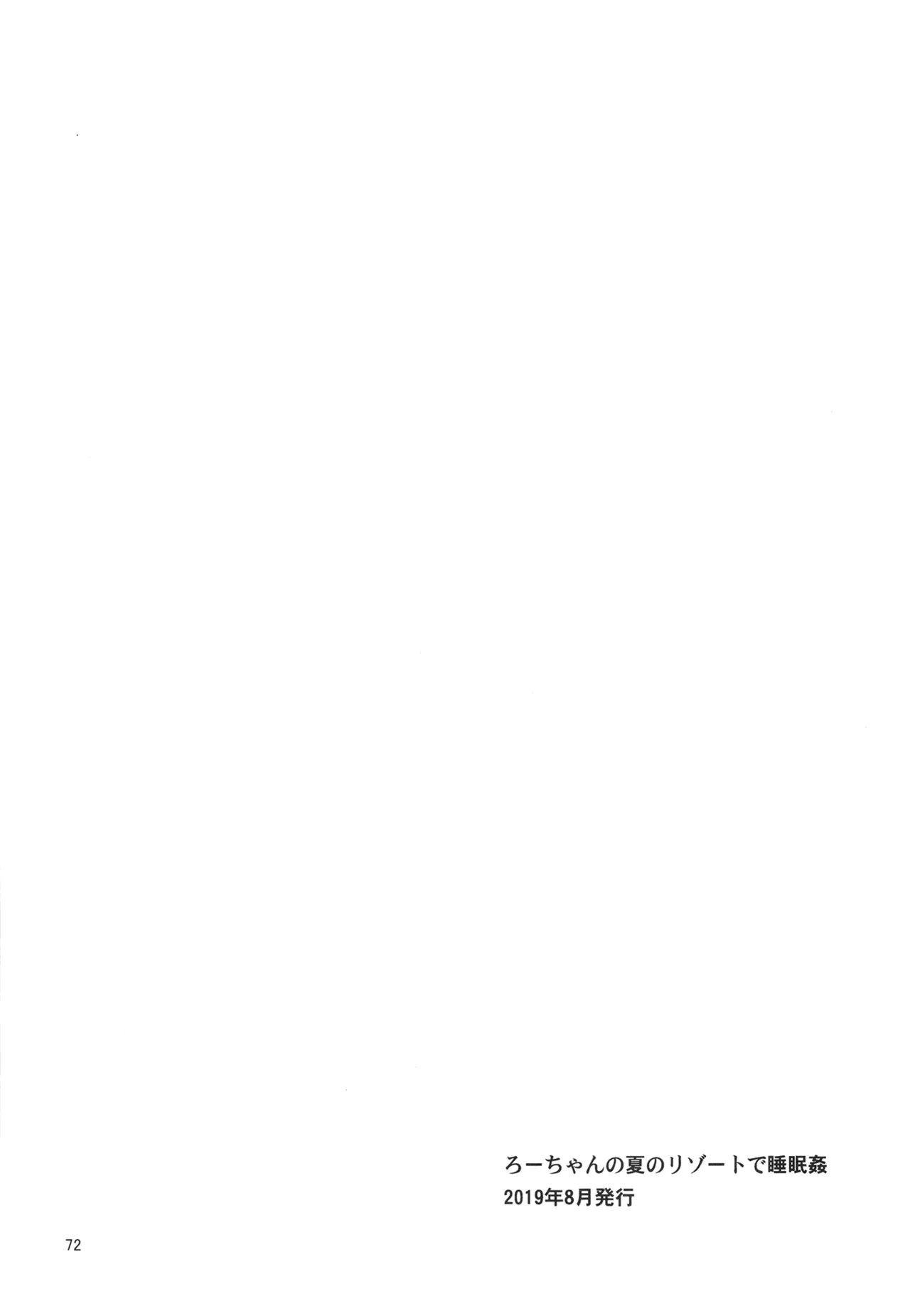 ろーちゃんと提督の総集編其ノ壱 - page75