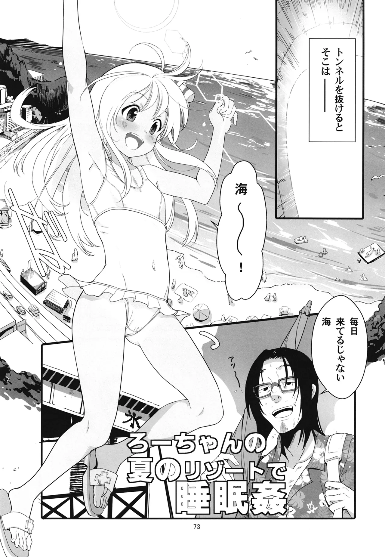 ろーちゃんと提督の総集編其ノ壱 - page76