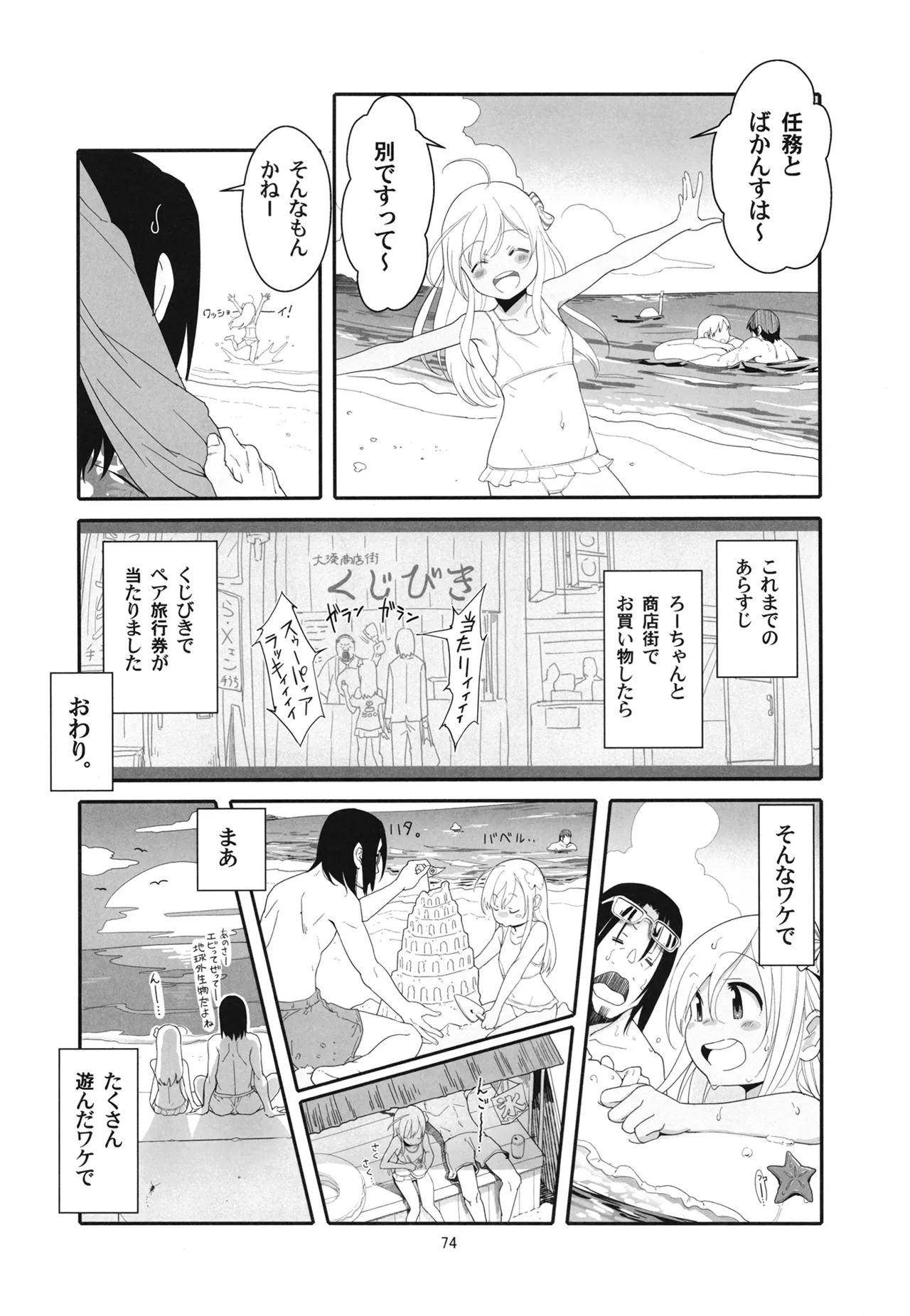ろーちゃんと提督の総集編其ノ壱 - page77