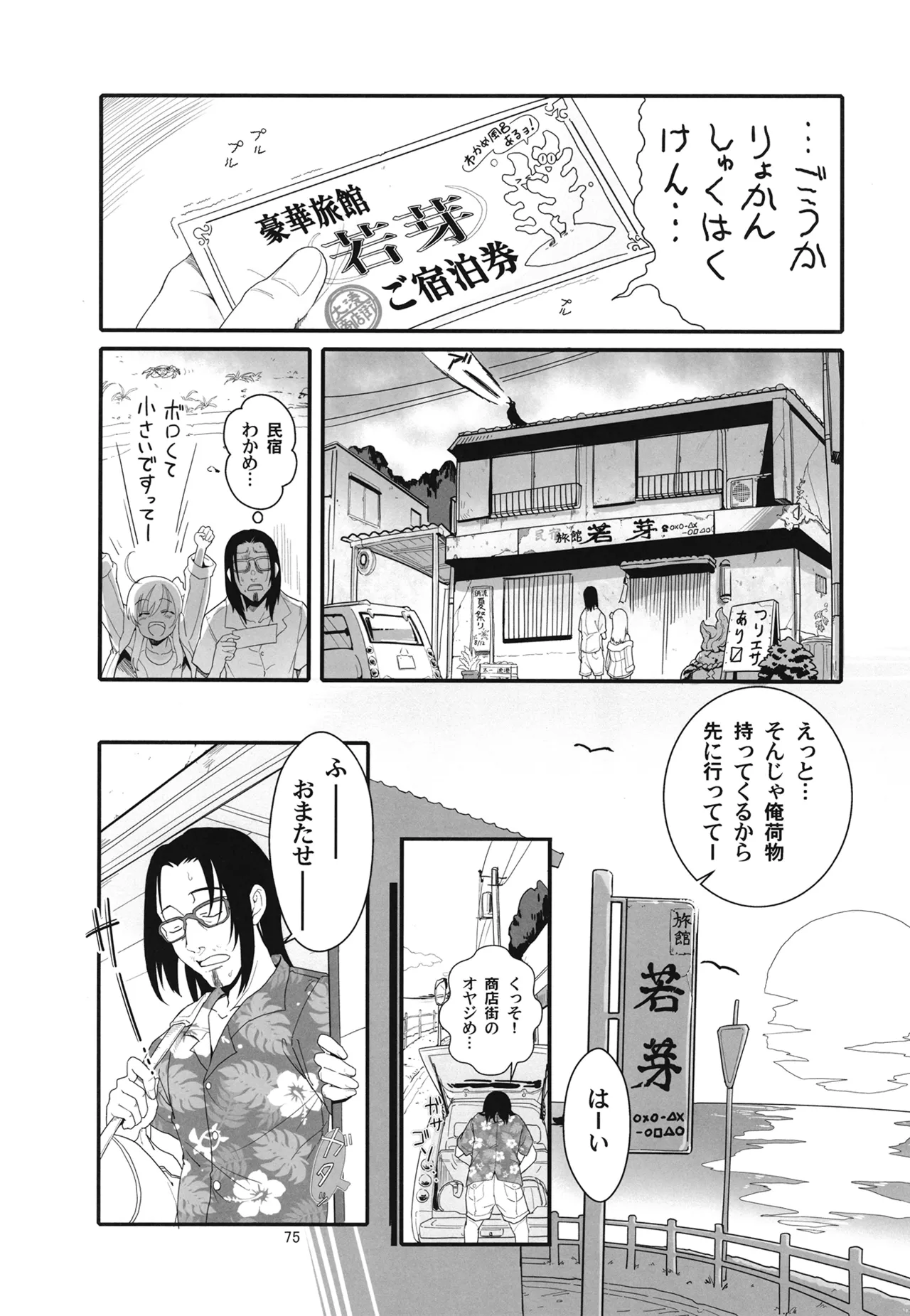 ろーちゃんと提督の総集編其ノ壱 - page78
