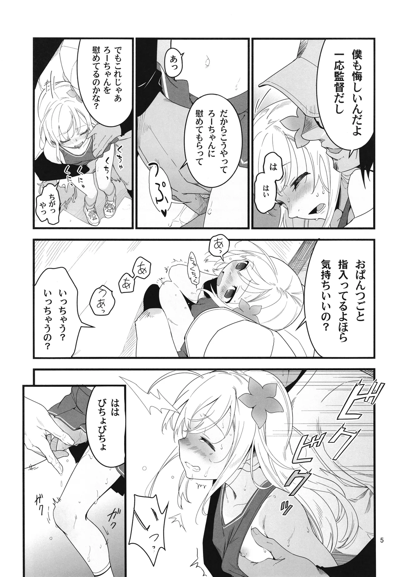 ろーちゃんと提督の総集編其ノ壱 - page8