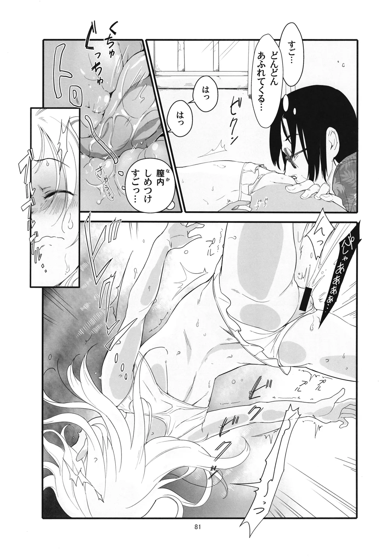 ろーちゃんと提督の総集編其ノ壱 - page84