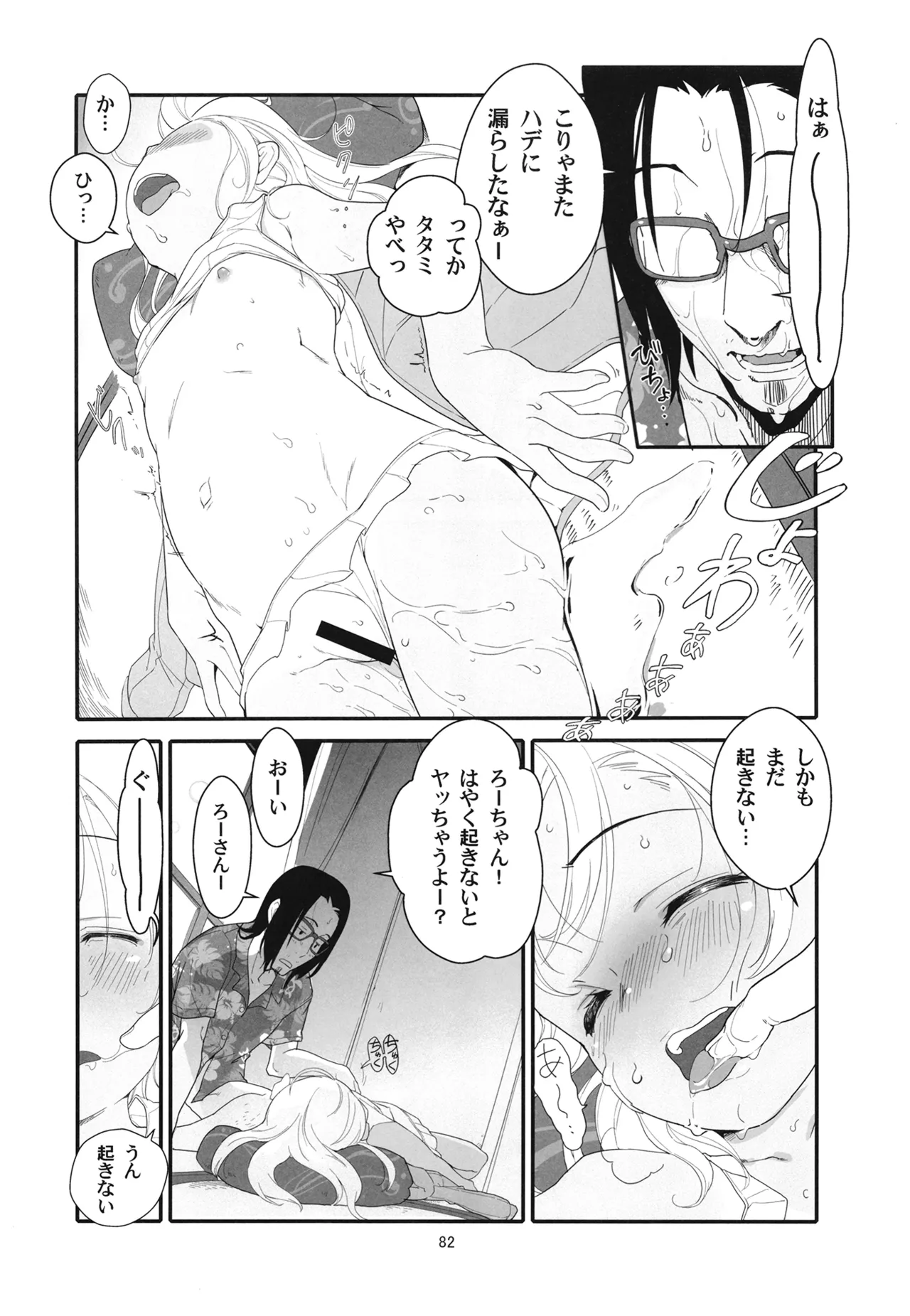 ろーちゃんと提督の総集編其ノ壱 - page85