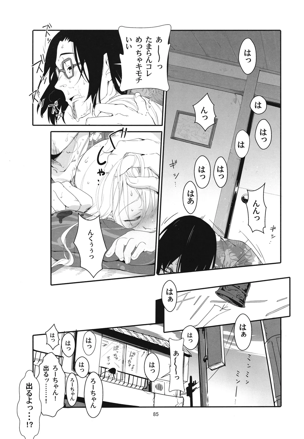 ろーちゃんと提督の総集編其ノ壱 - page88