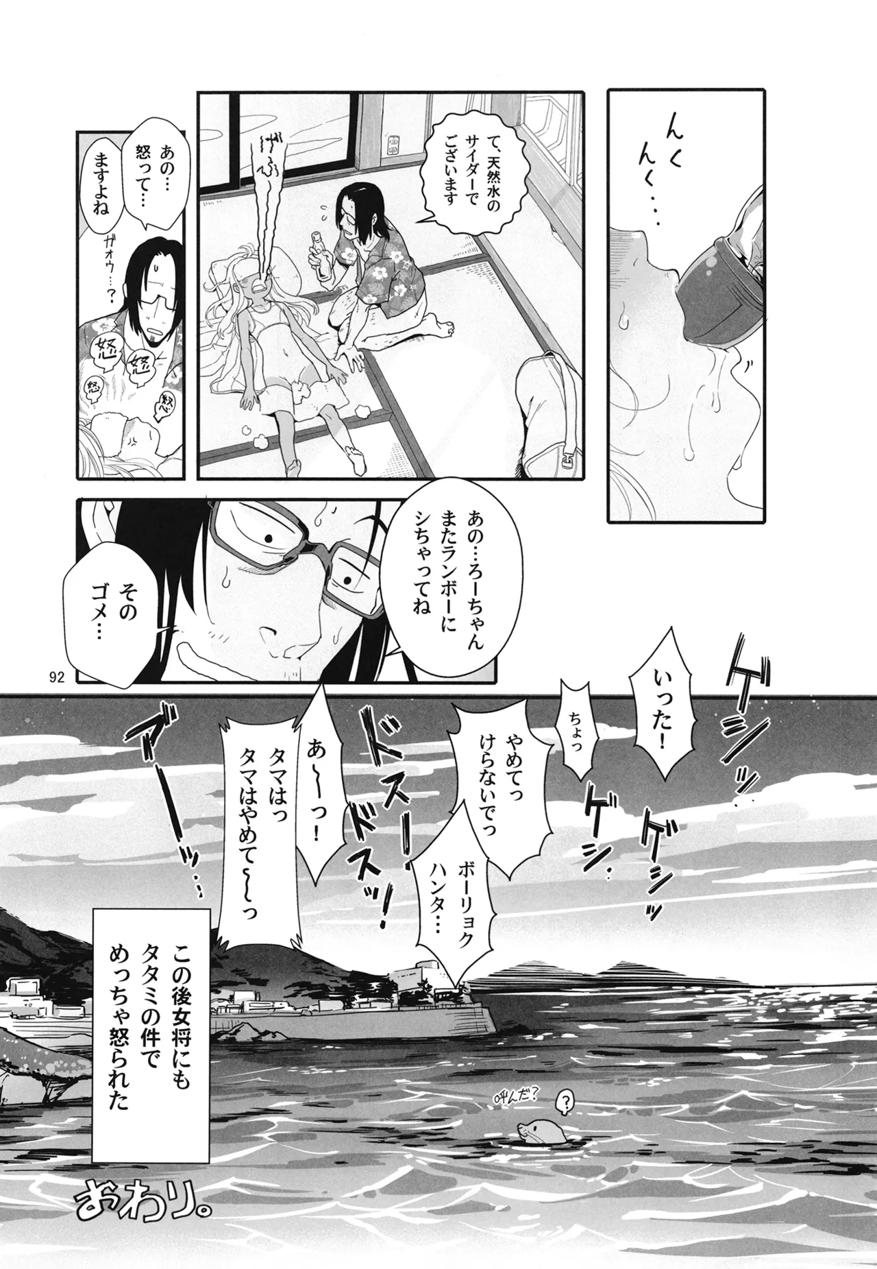 ろーちゃんと提督の総集編其ノ壱 - page95