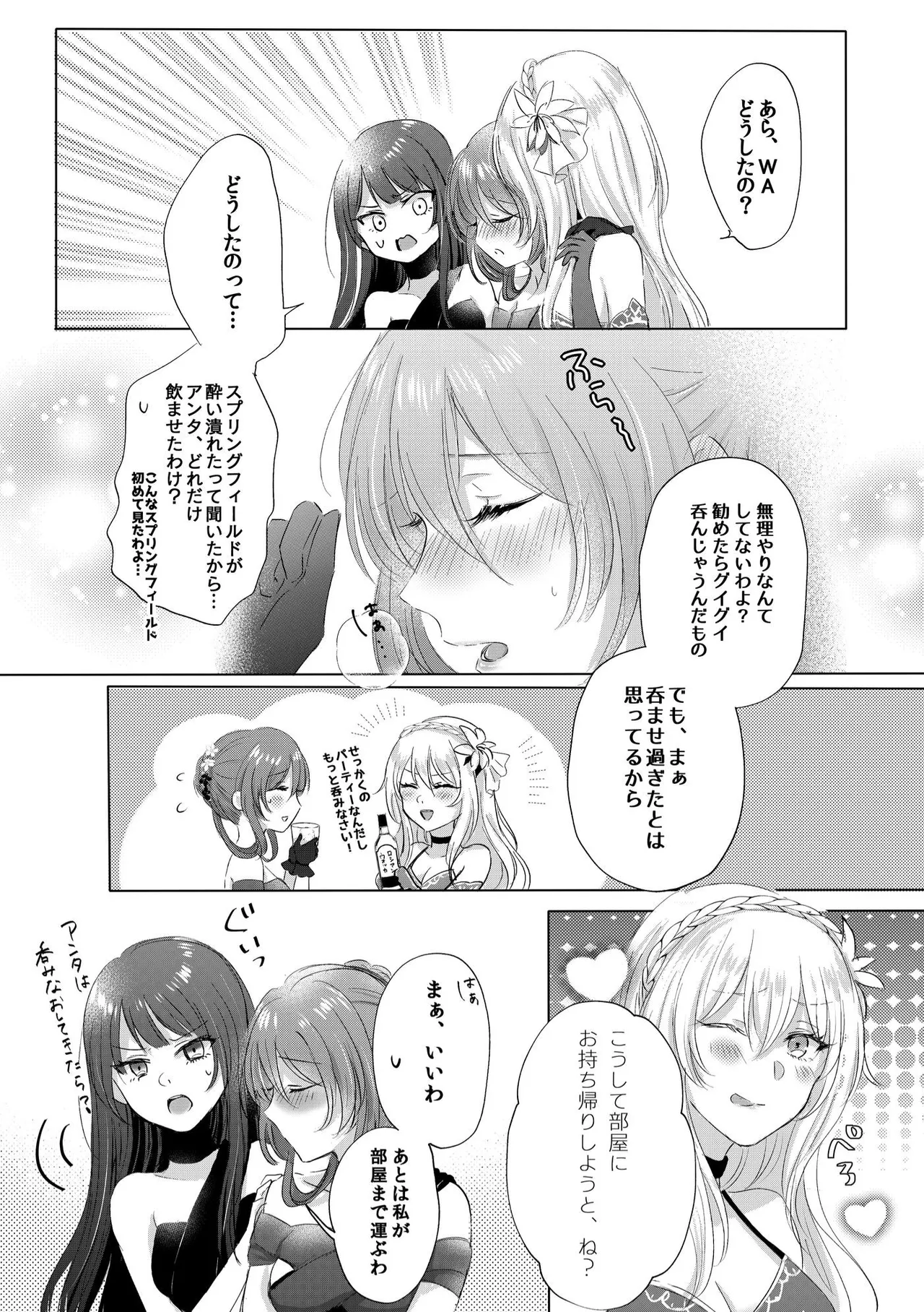 アルコールはあまい - page10