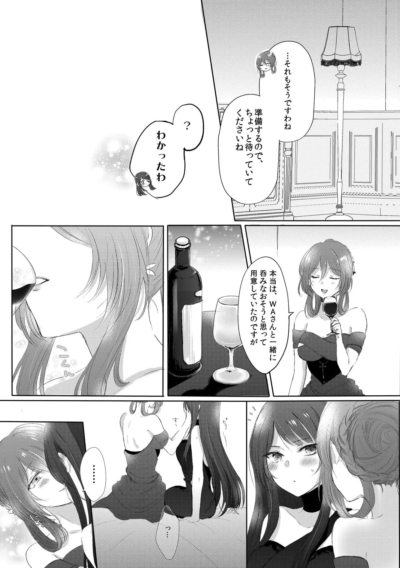 アルコールはあまい - page14