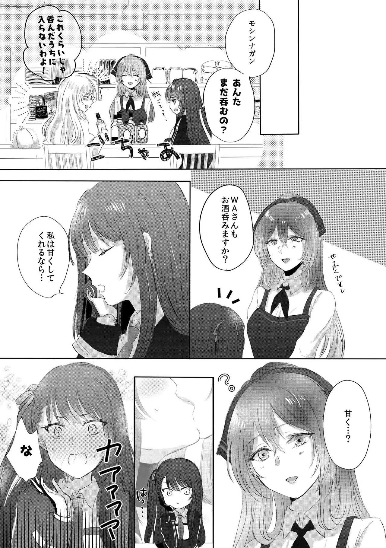 アルコールはあまい - page22