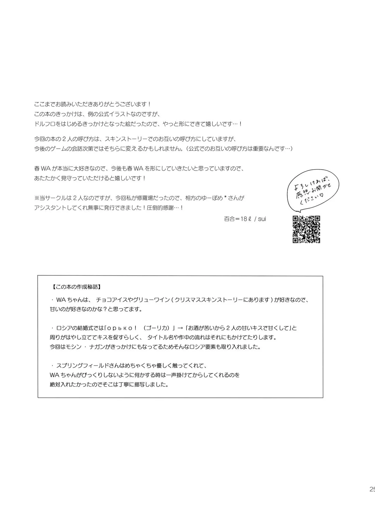 アルコールはあまい - page24