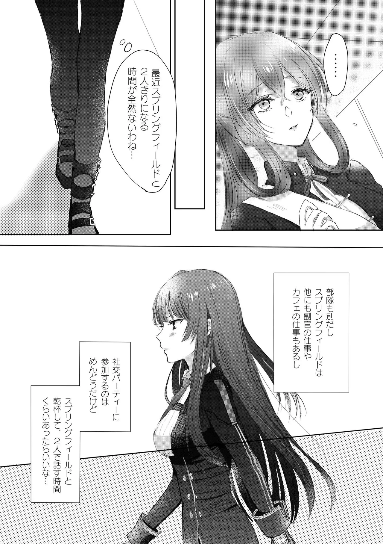 アルコールはあまい - page4