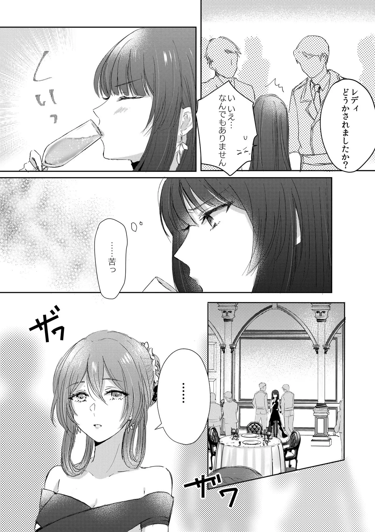 アルコールはあまい - page7