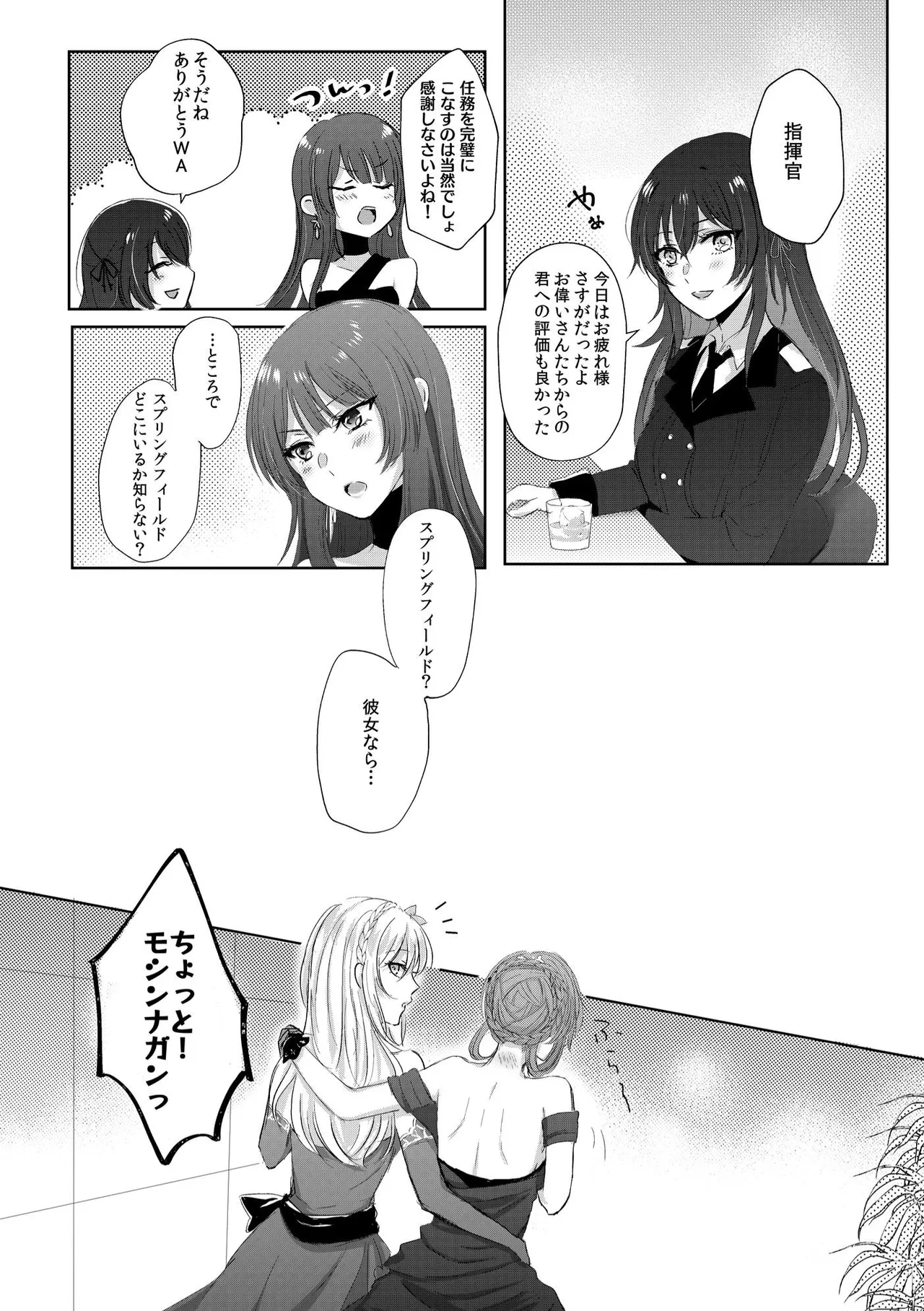 アルコールはあまい - page9