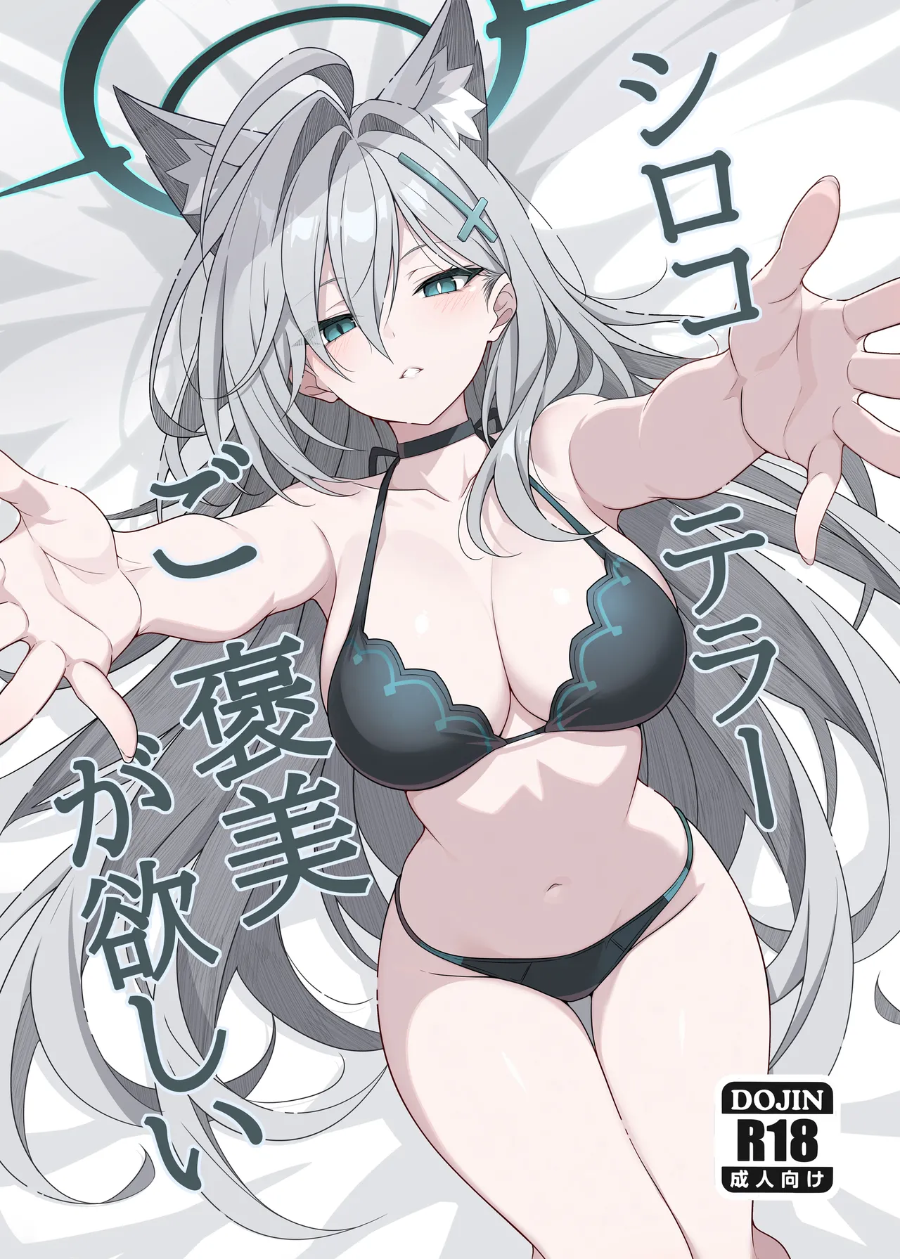 シロコテラーご褒美が欲しい [無修正]