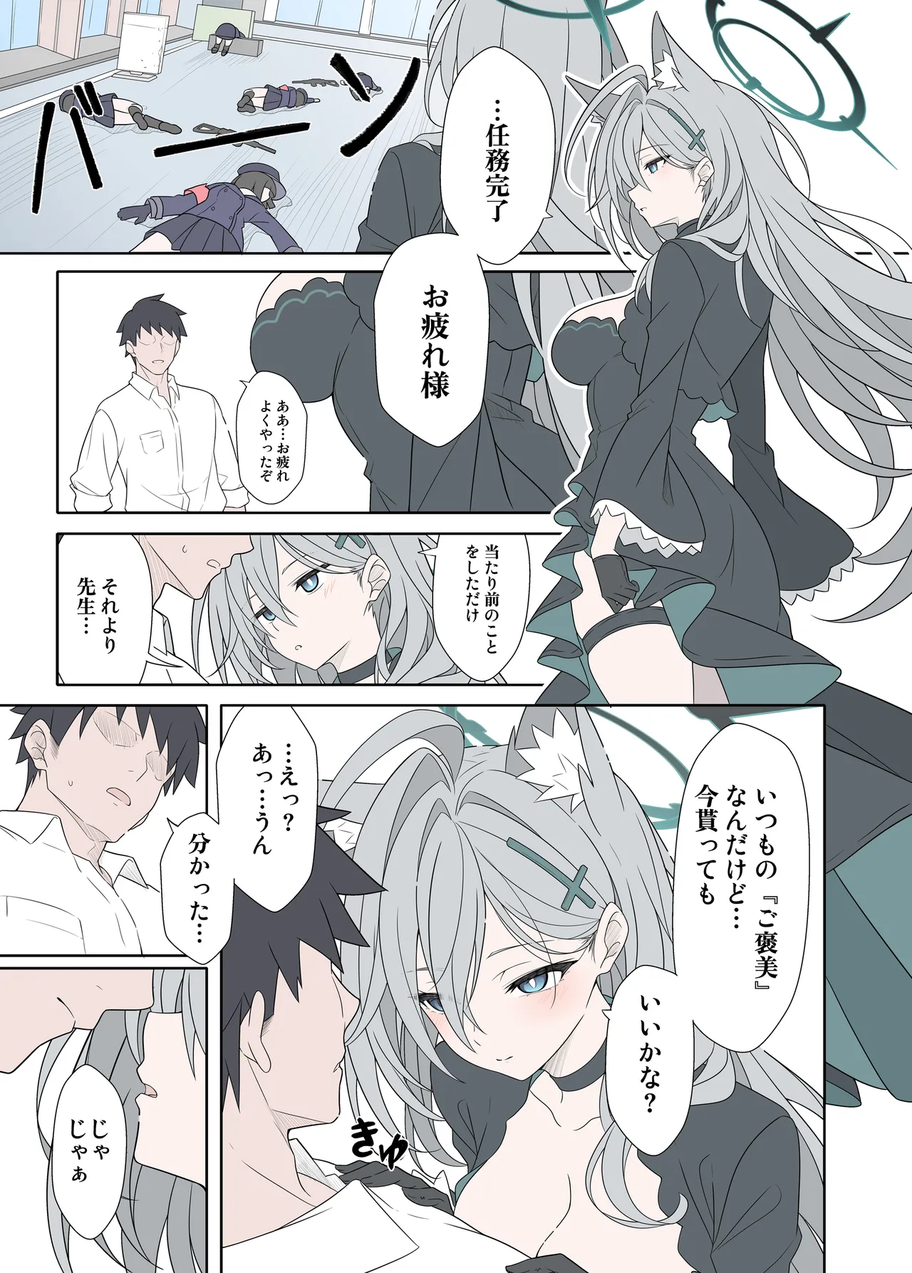 シロコテラーご褒美が欲しい [無修正] - page2