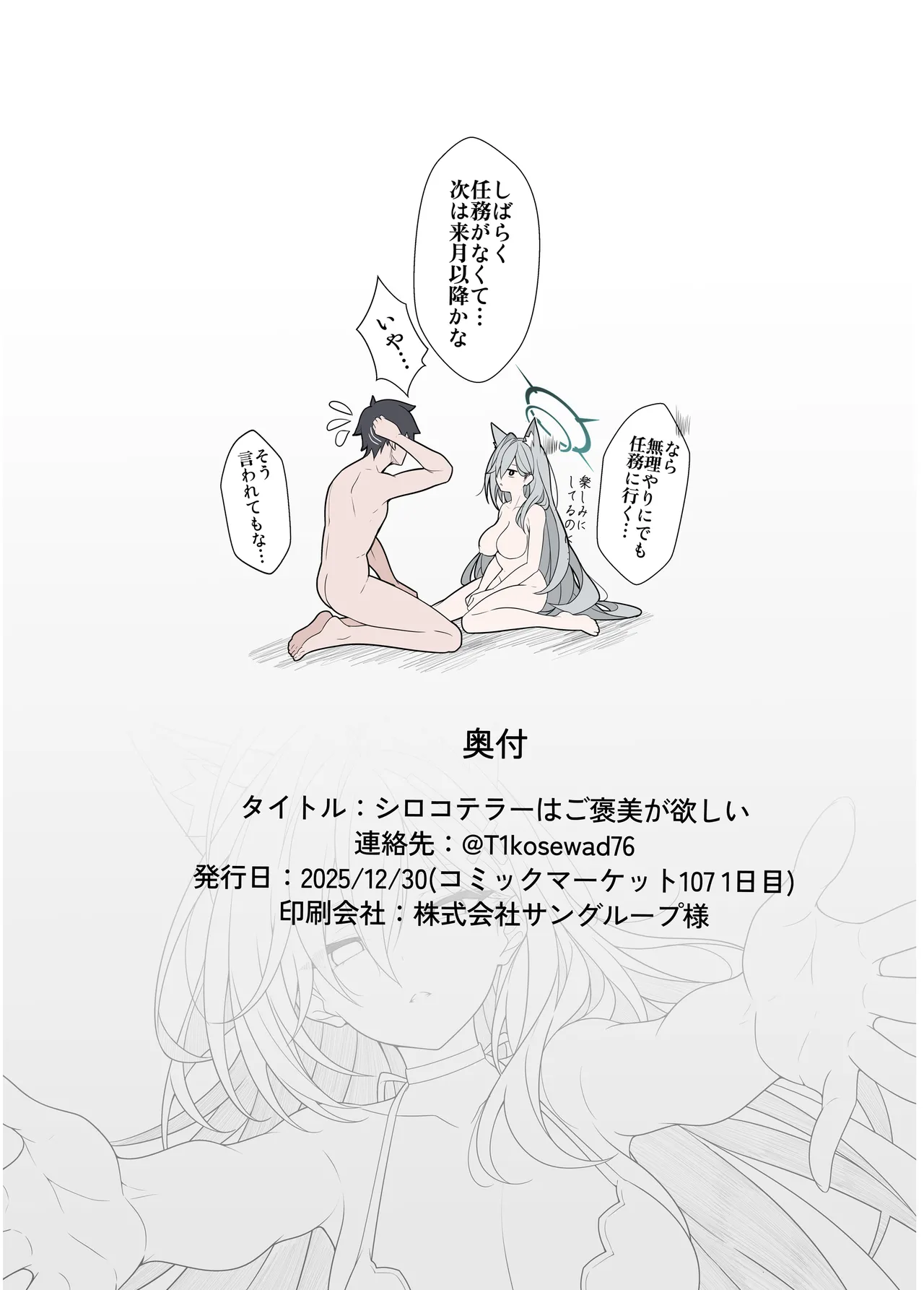 シロコテラーご褒美が欲しい [無修正] - page21
