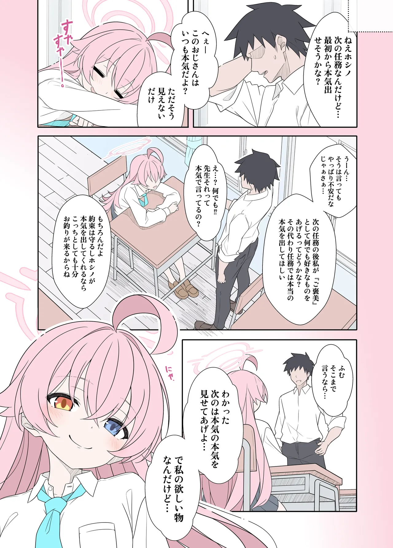 シロコテラーご褒美が欲しい [無修正] - page7