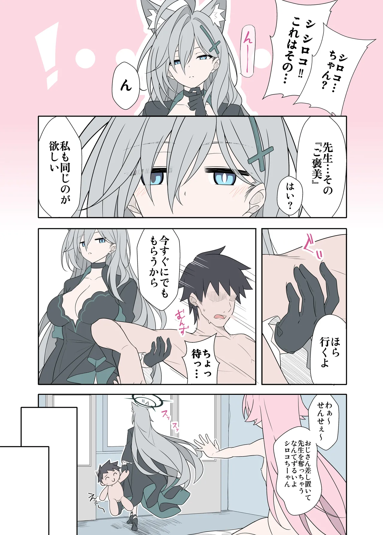 シロコテラーご褒美が欲しい [無修正] - page9