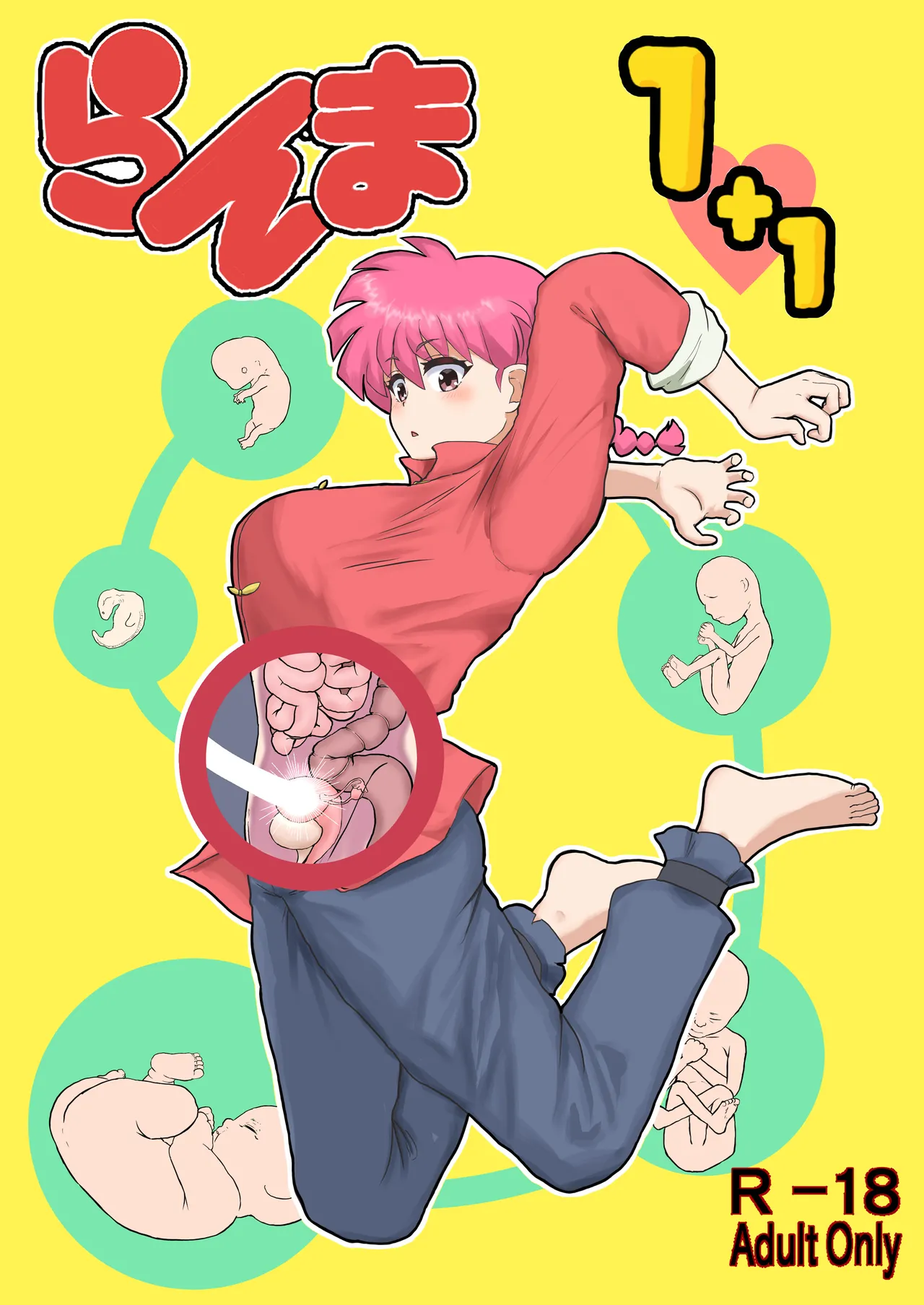 『らんま1+1』