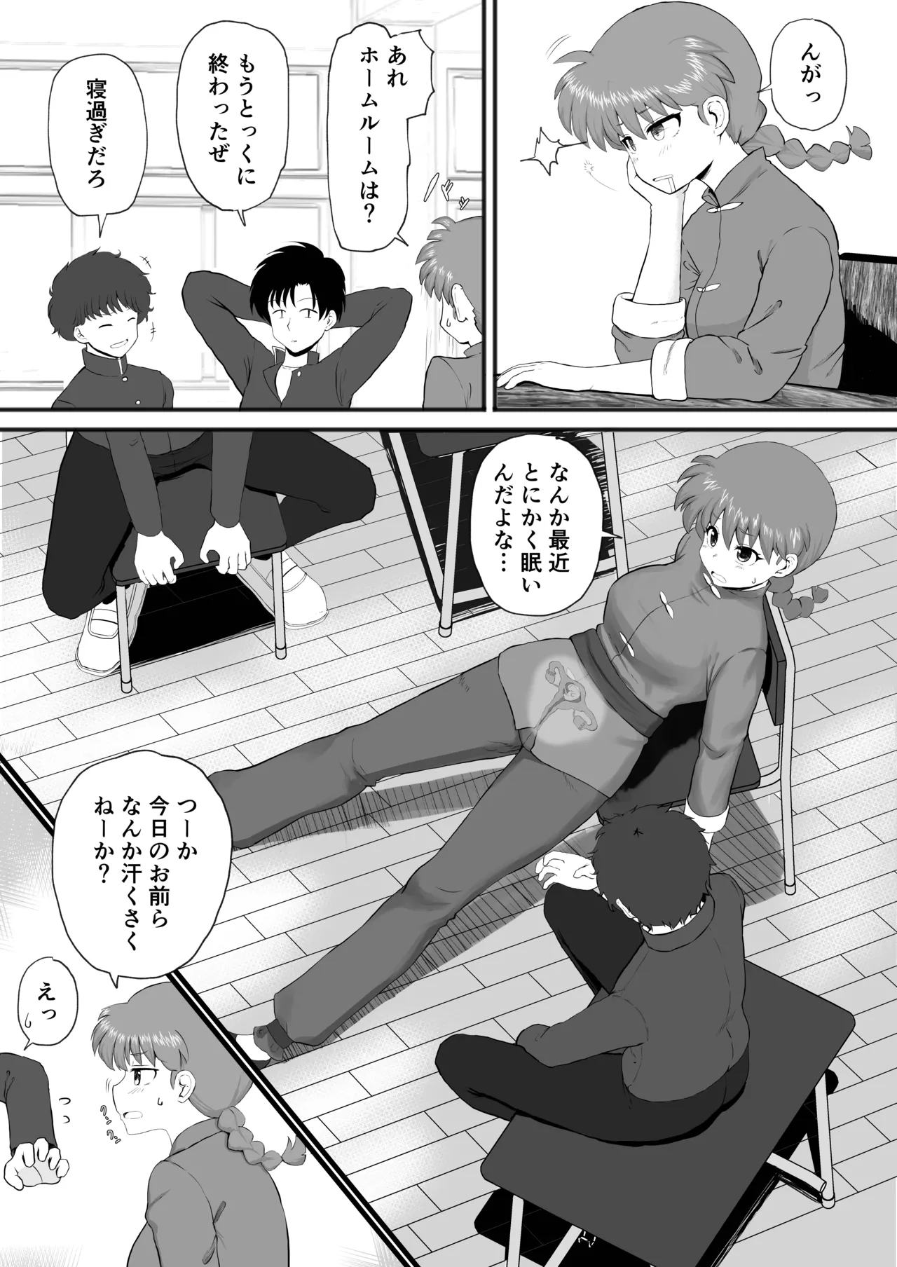『らんま1+1』 - page10
