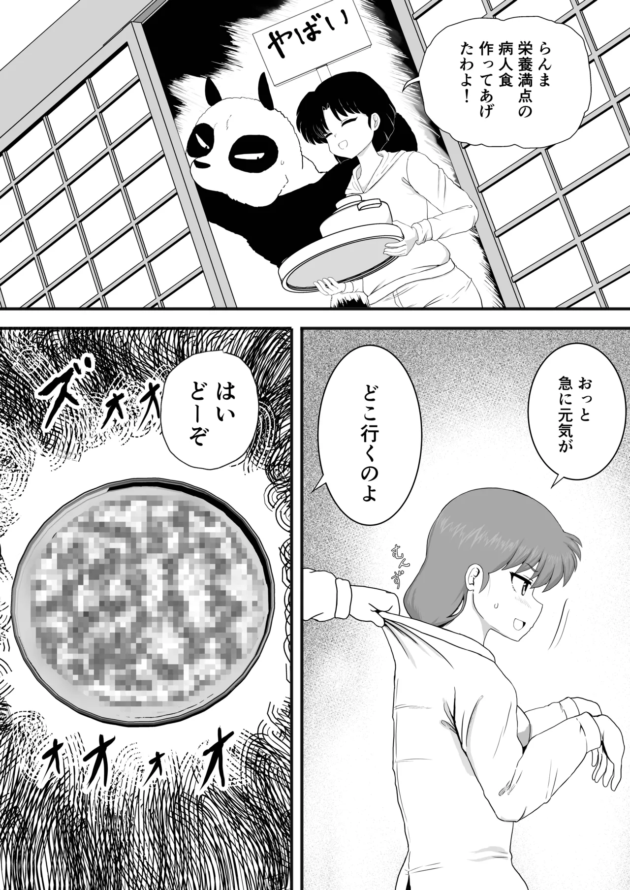 『らんま1+1』 - page13