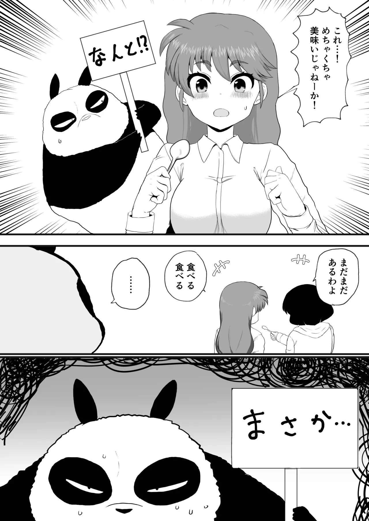 『らんま1+1』 - page15