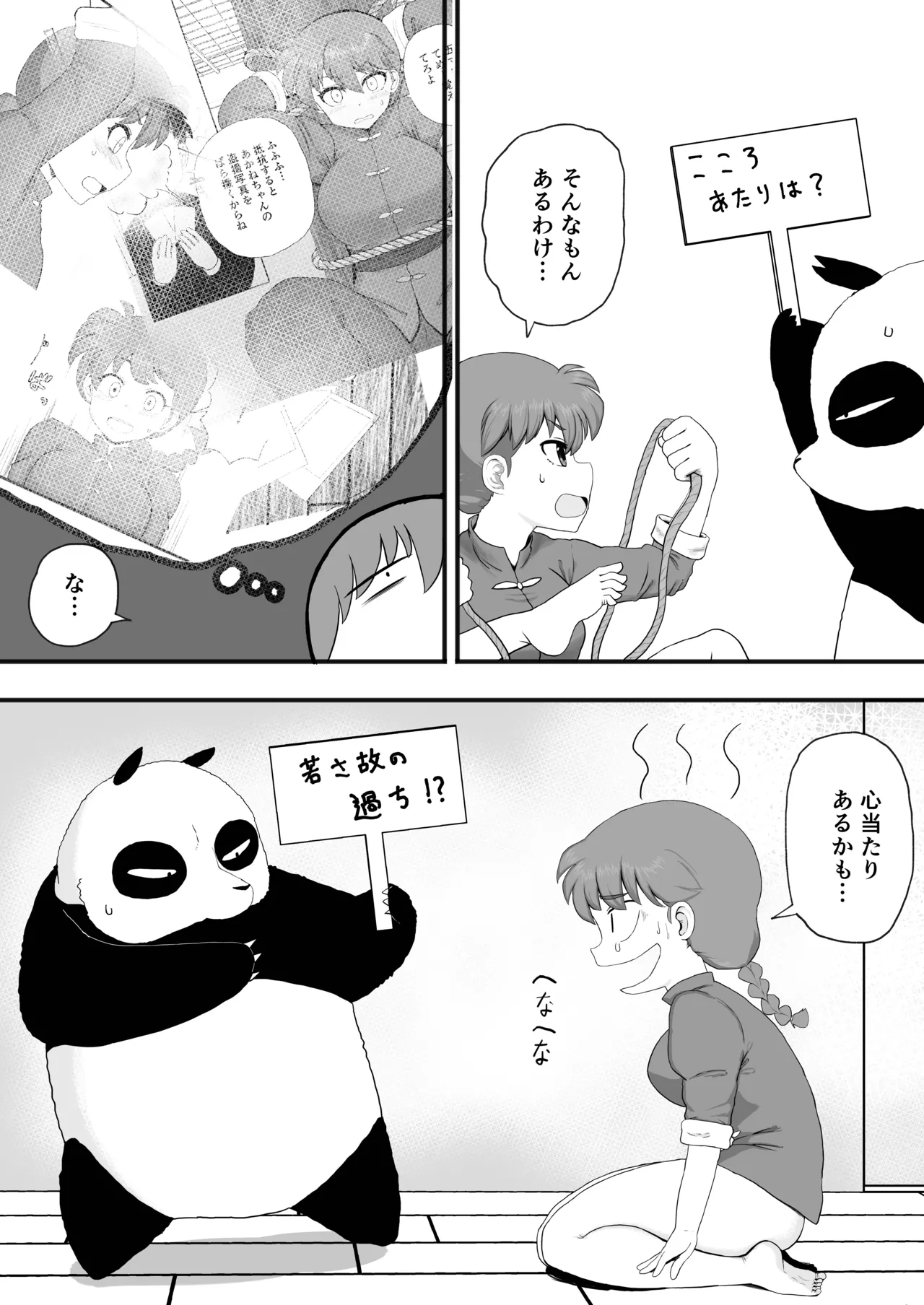 『らんま1+1』 - page21