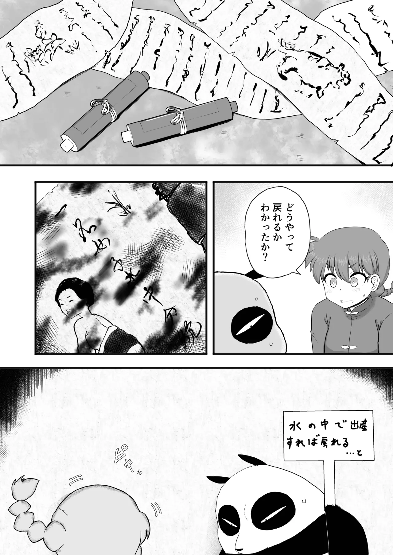 『らんま1+1』 - page22