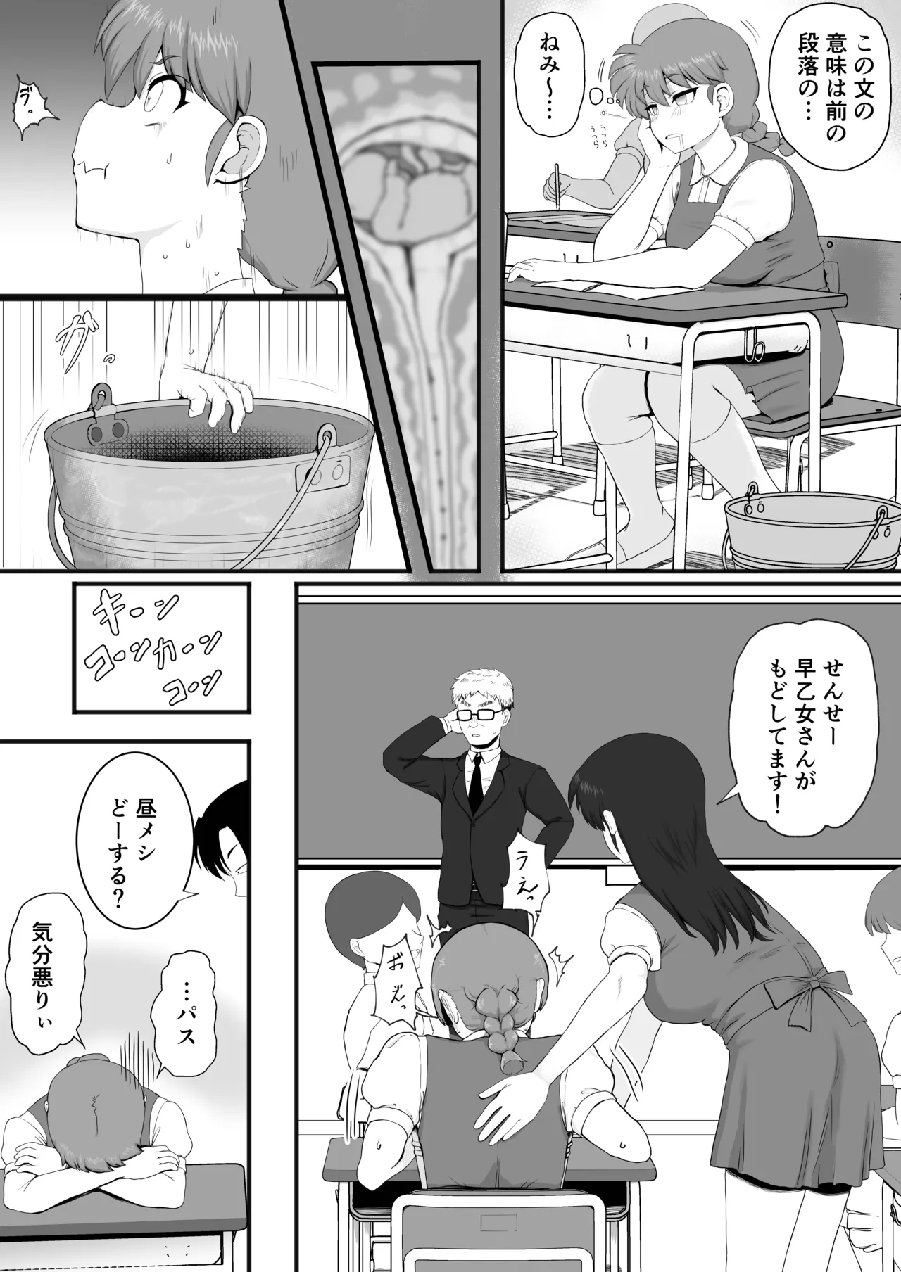 『らんま1+1』 - page24