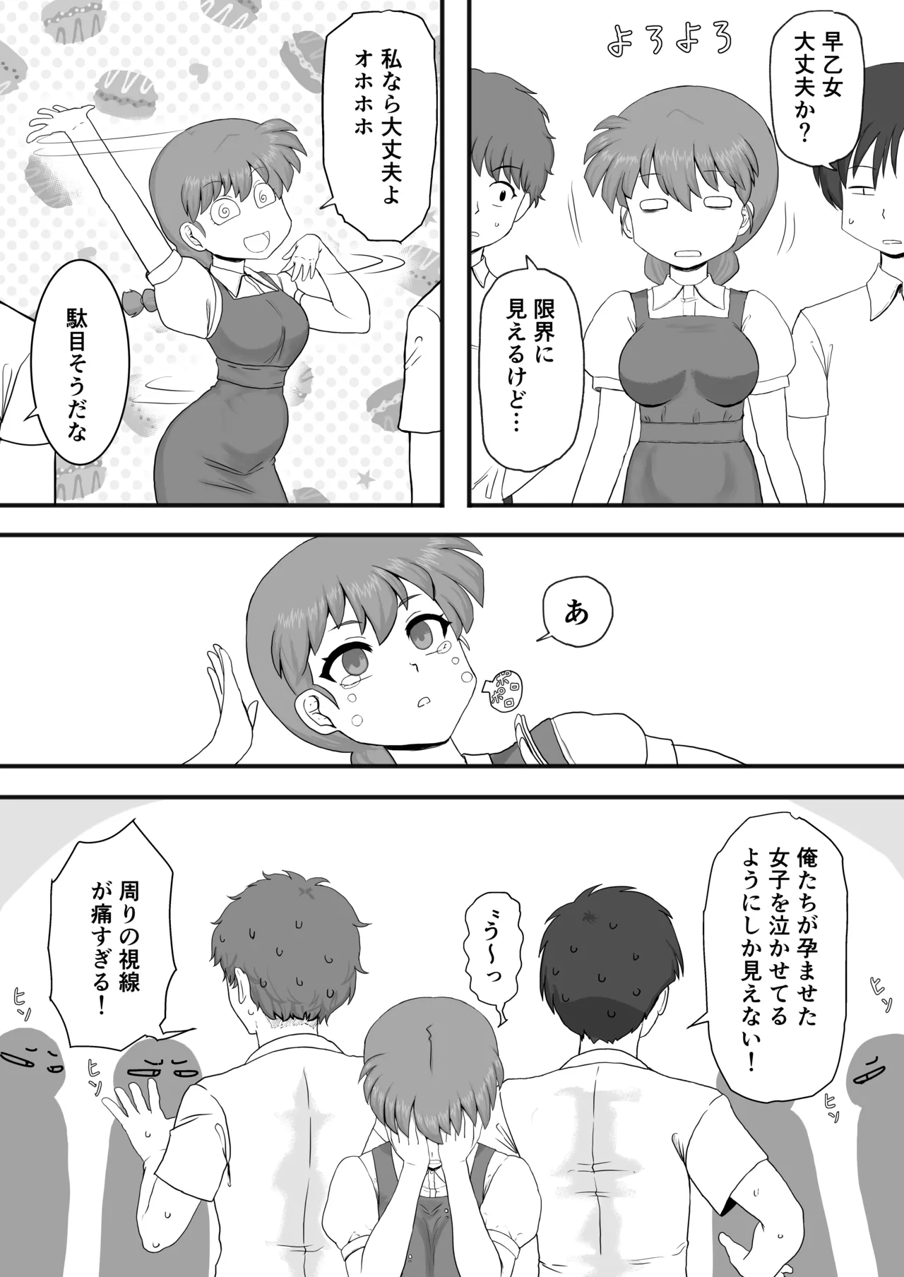 『らんま1+1』 - page27