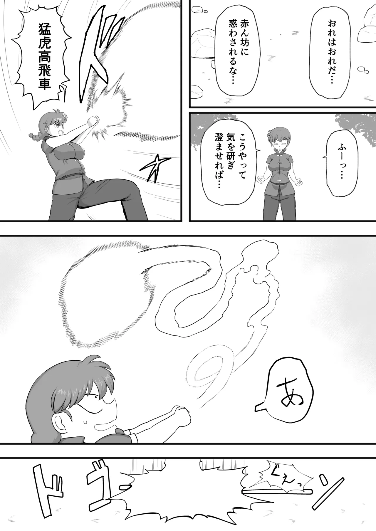 『らんま1+1』 - page28
