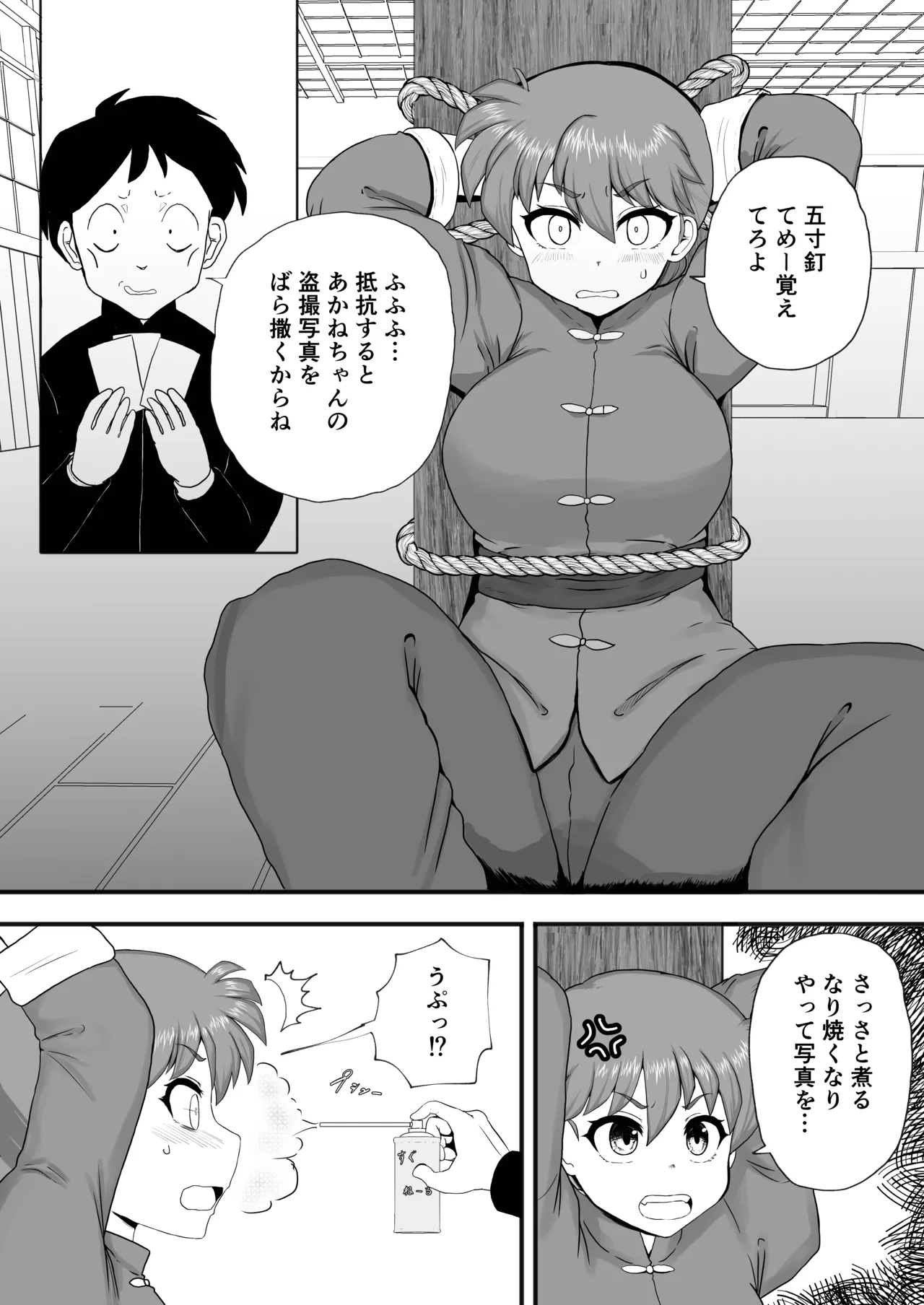『らんま1+1』 - page3