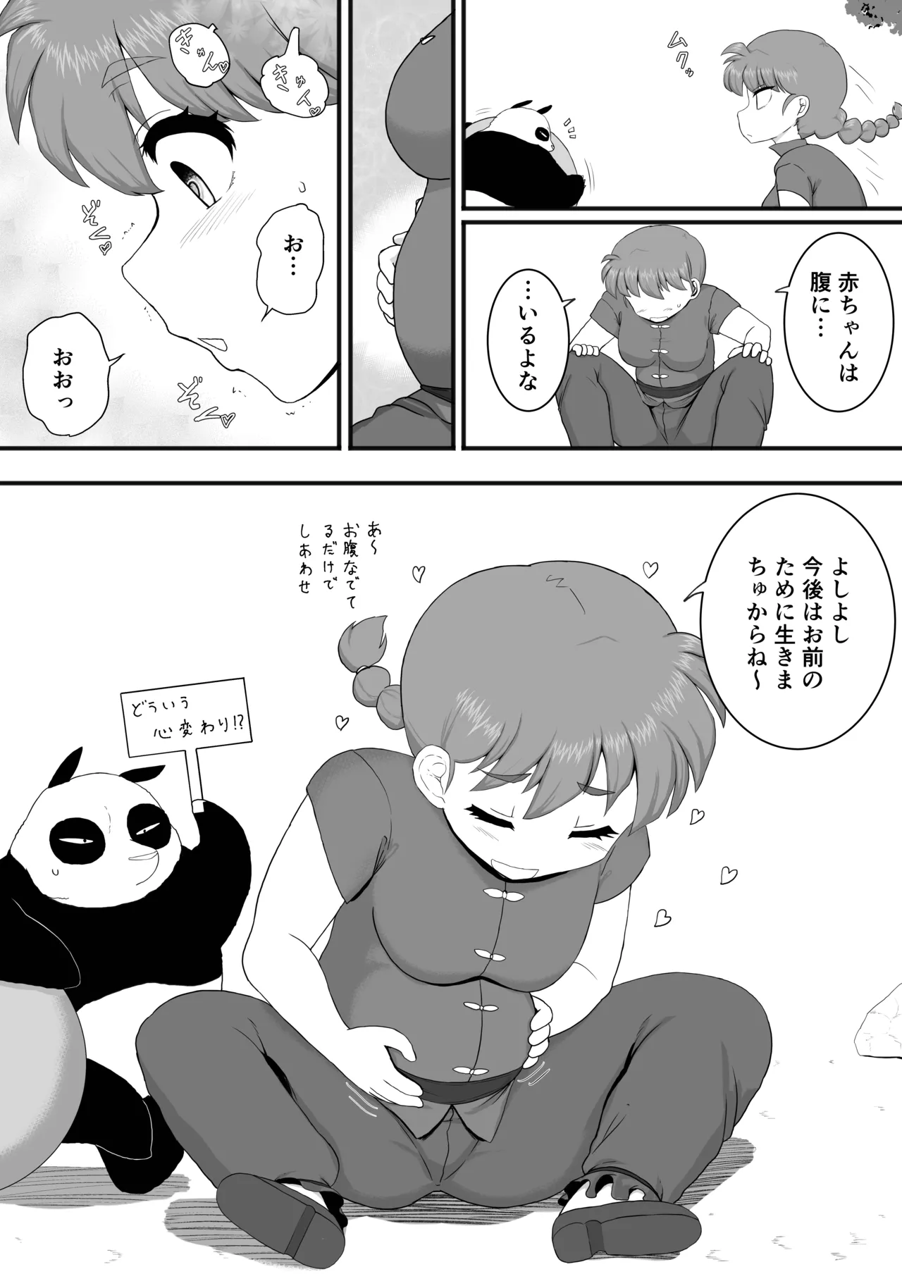 『らんま1+1』 - page32