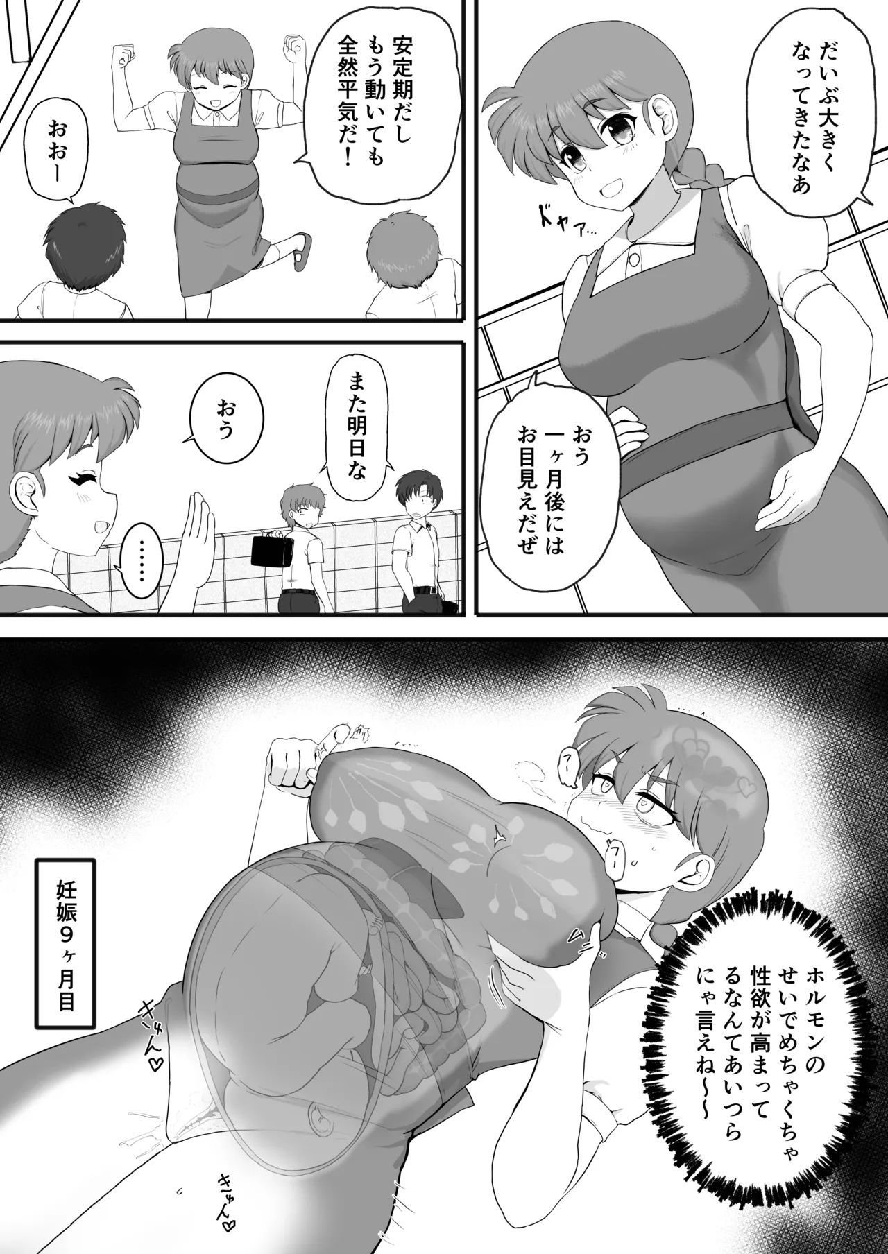 『らんま1+1』 - page34