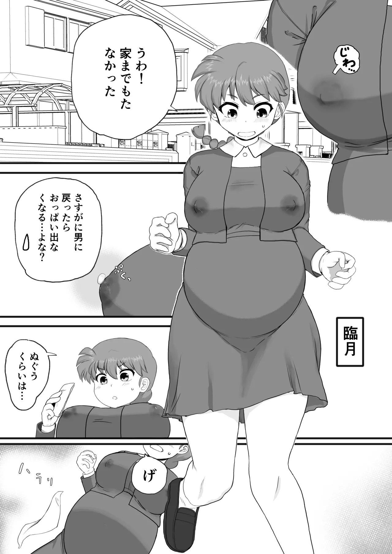 『らんま1+1』 - page41
