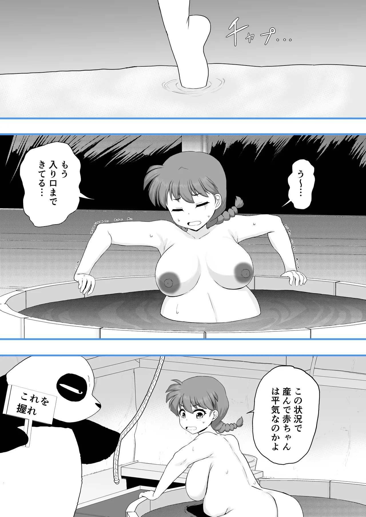 『らんま1+1』 - page44
