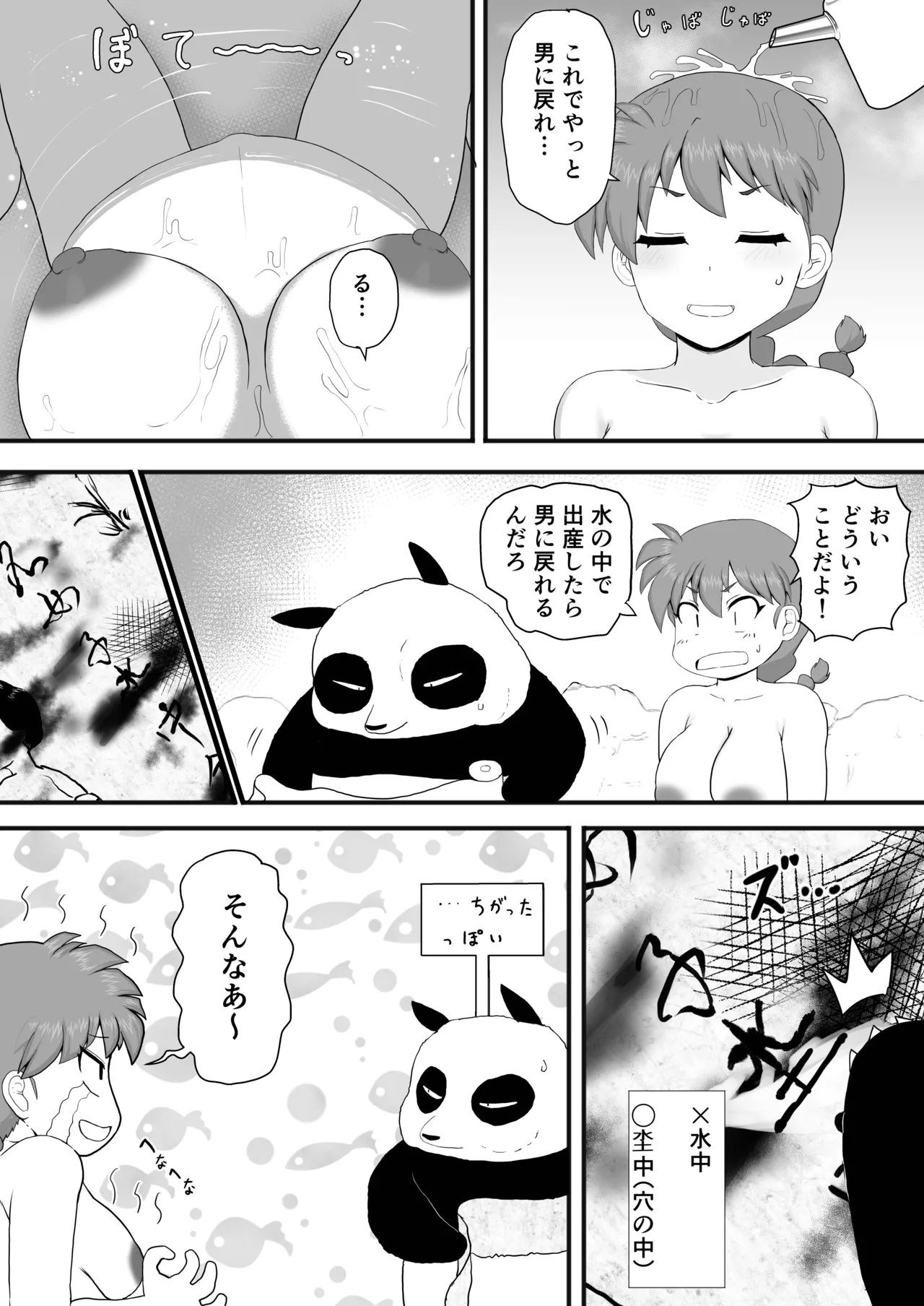 『らんま1+1』 - page50