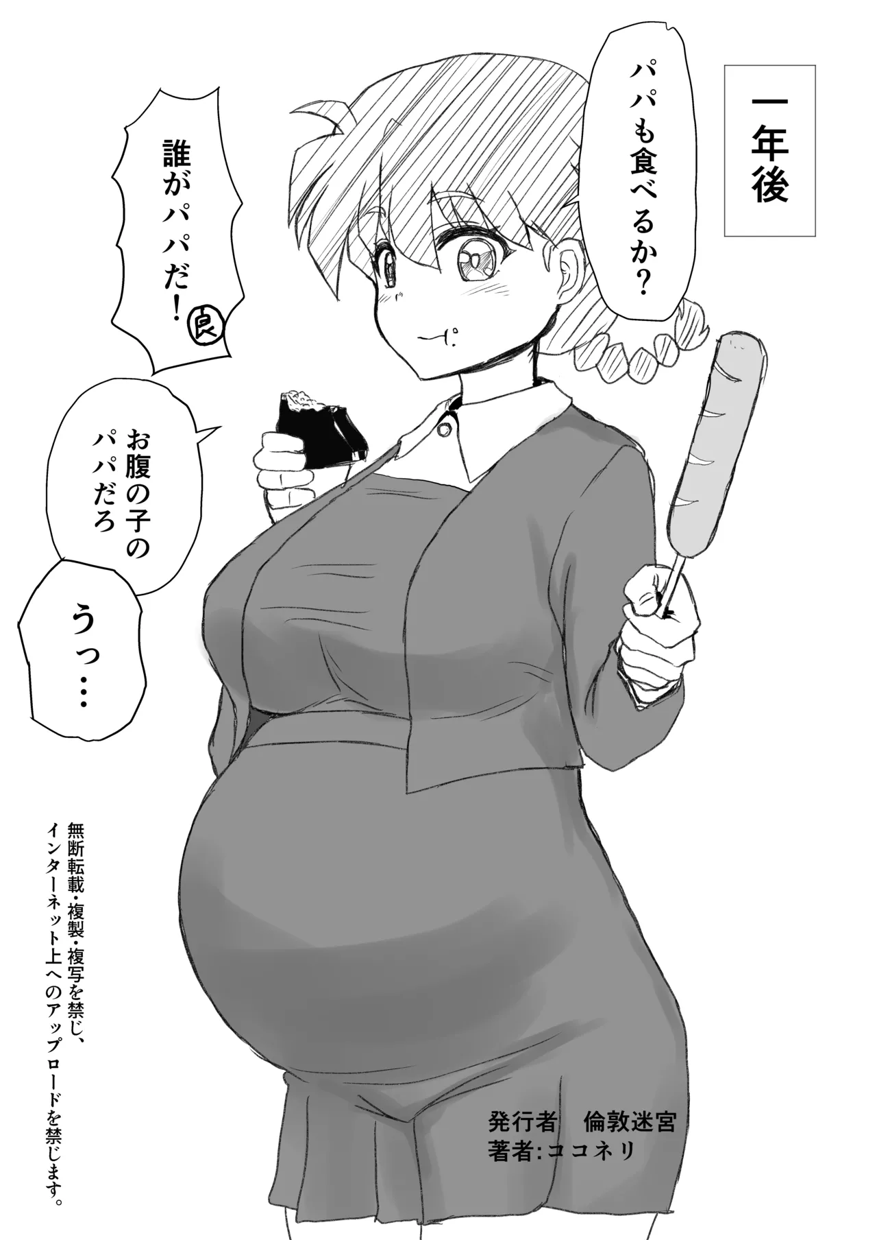 『らんま1+1』 - page52